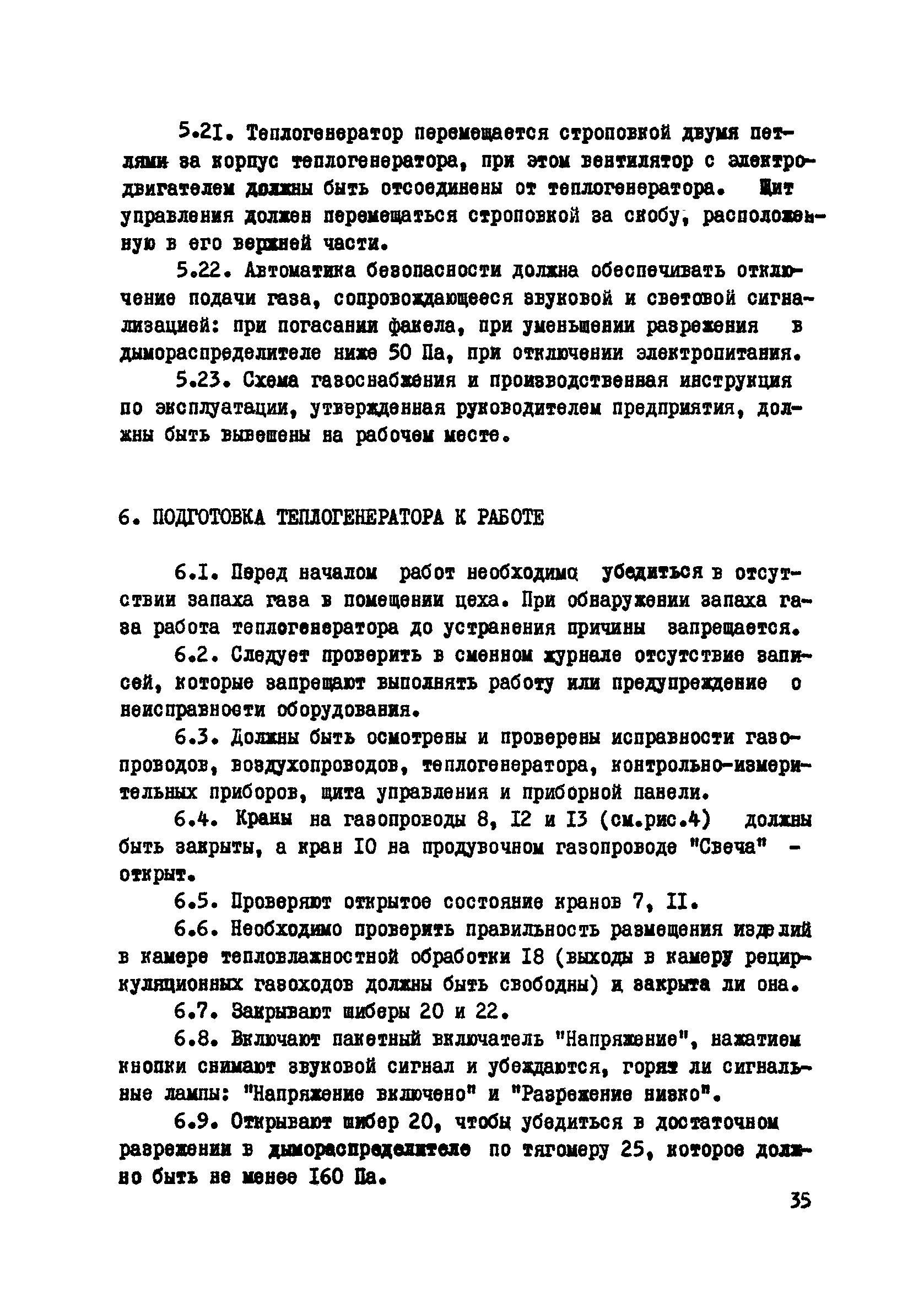 ВСН 2-93-81