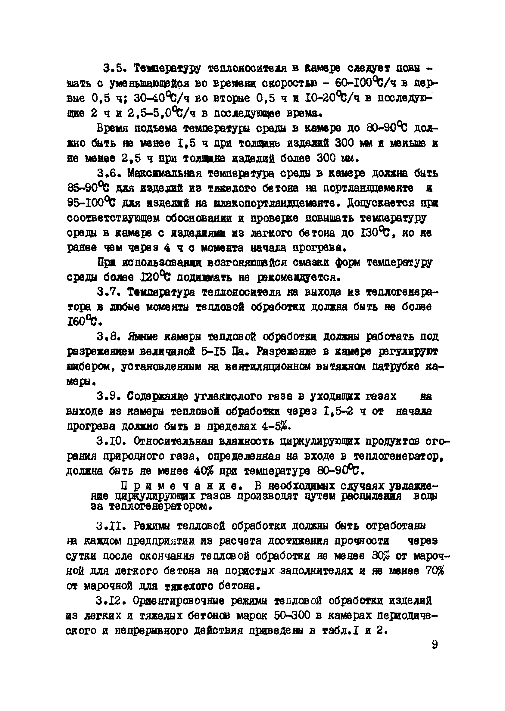 ВСН 2-93-81