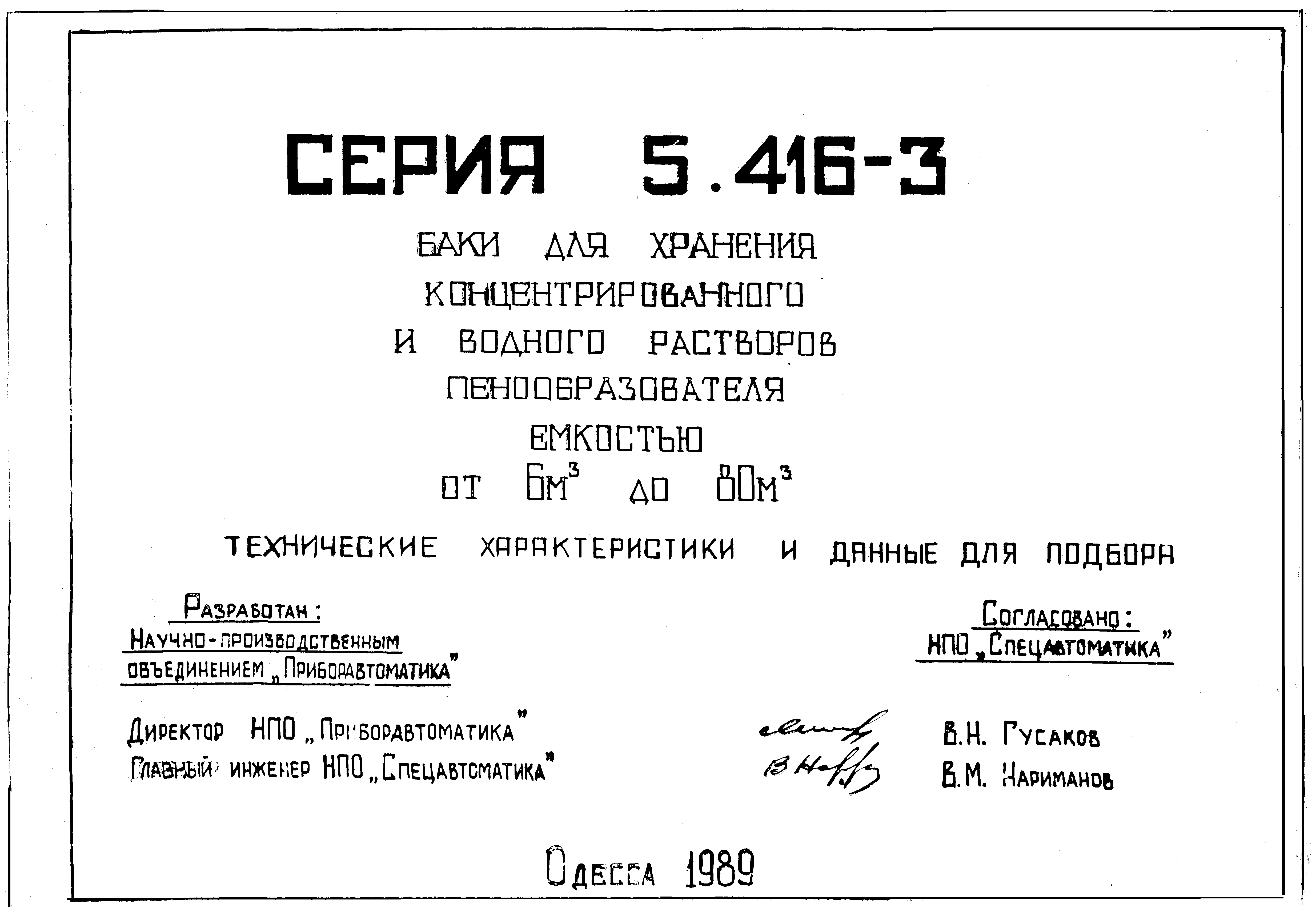 Серия 5.416-3