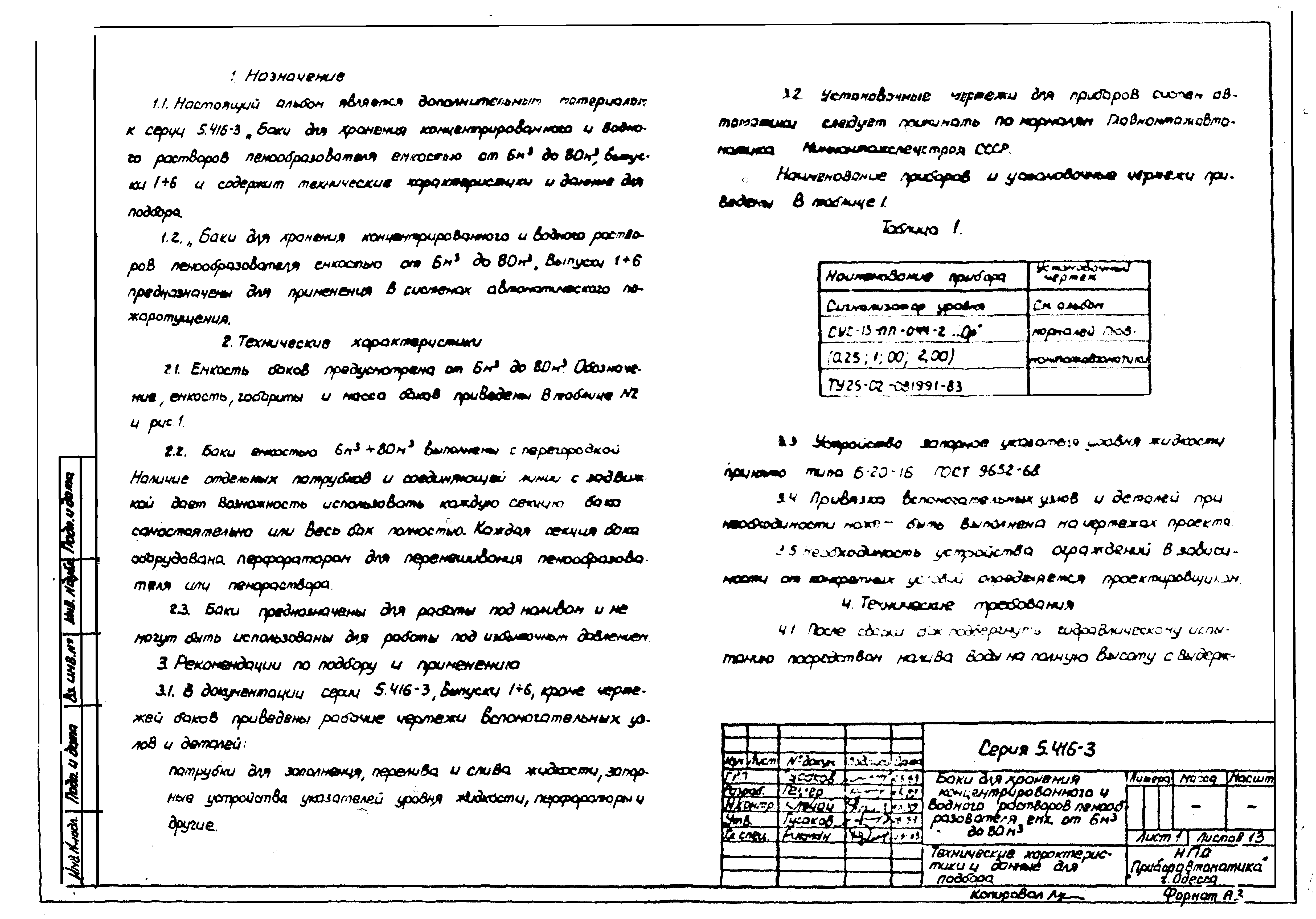 Серия 5.416-3