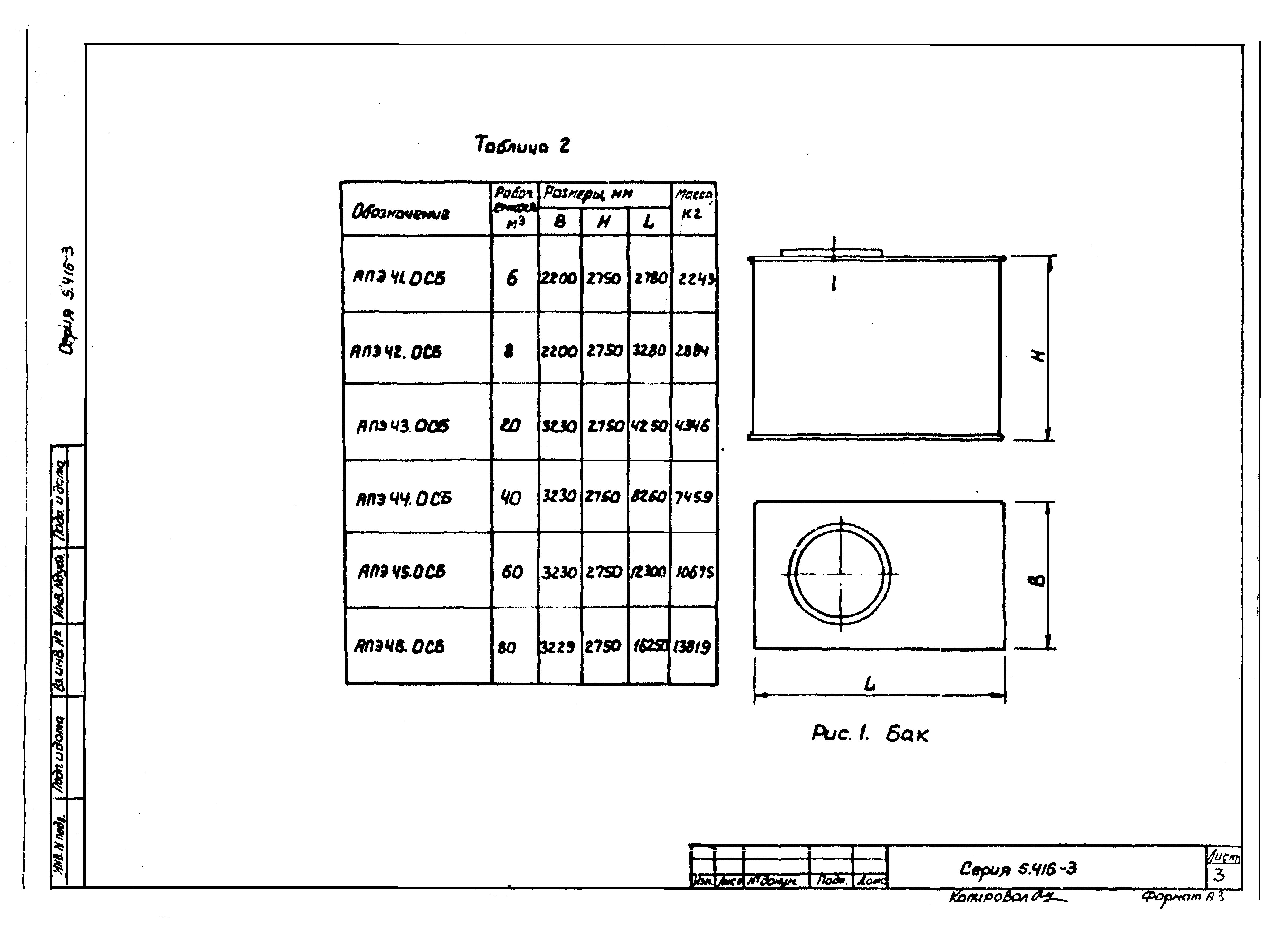 Серия 5.416-3