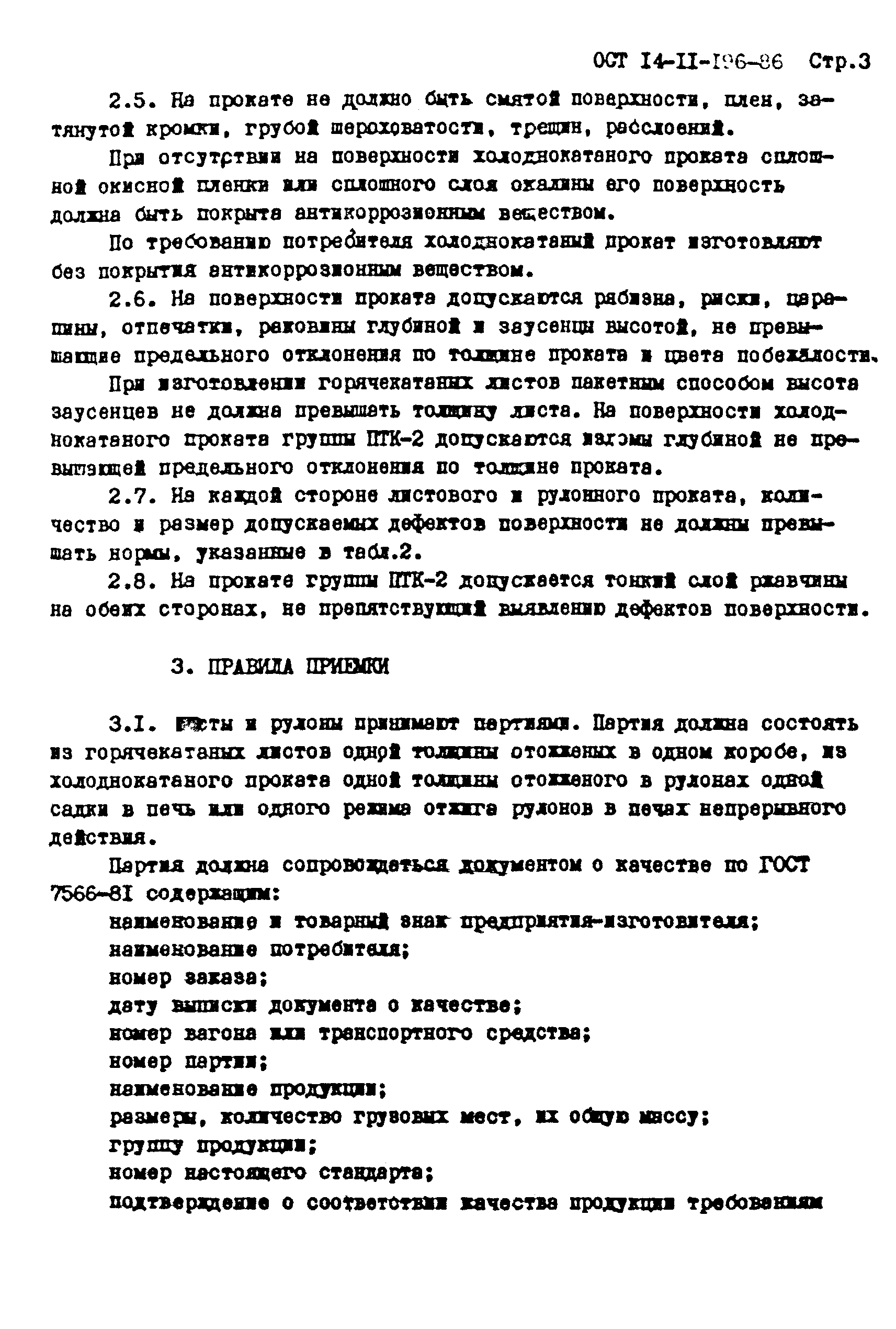 ОСТ 14-11-196-86