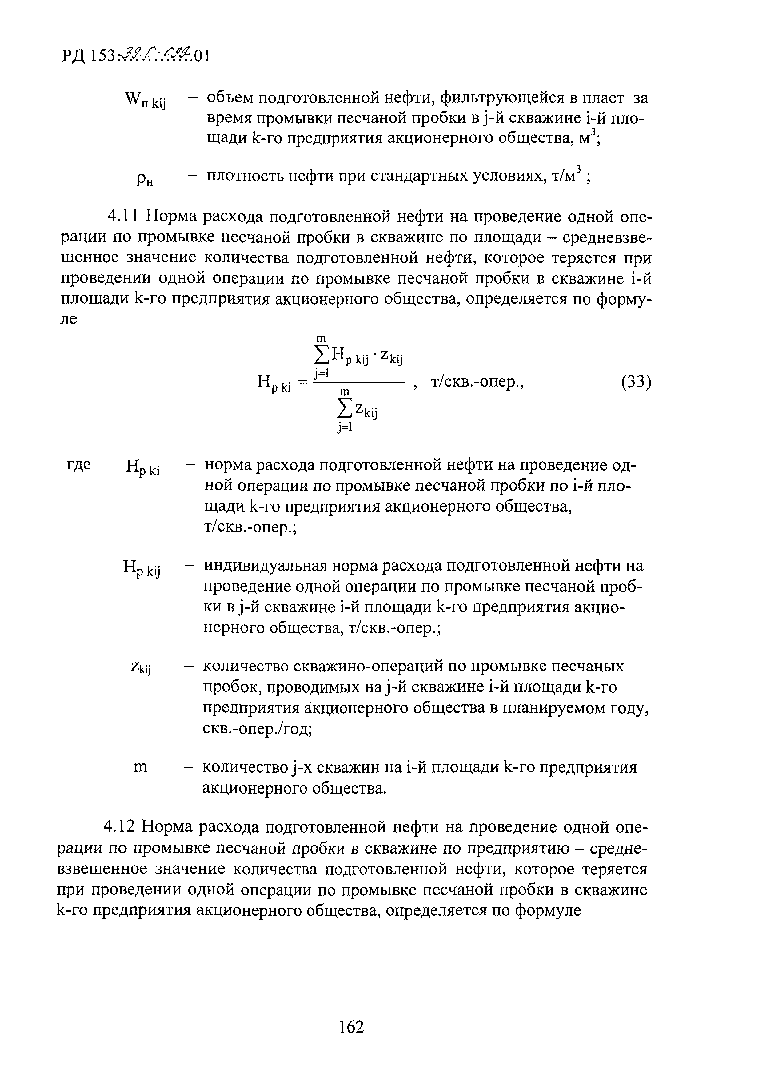 РД 153-39.0-099-01