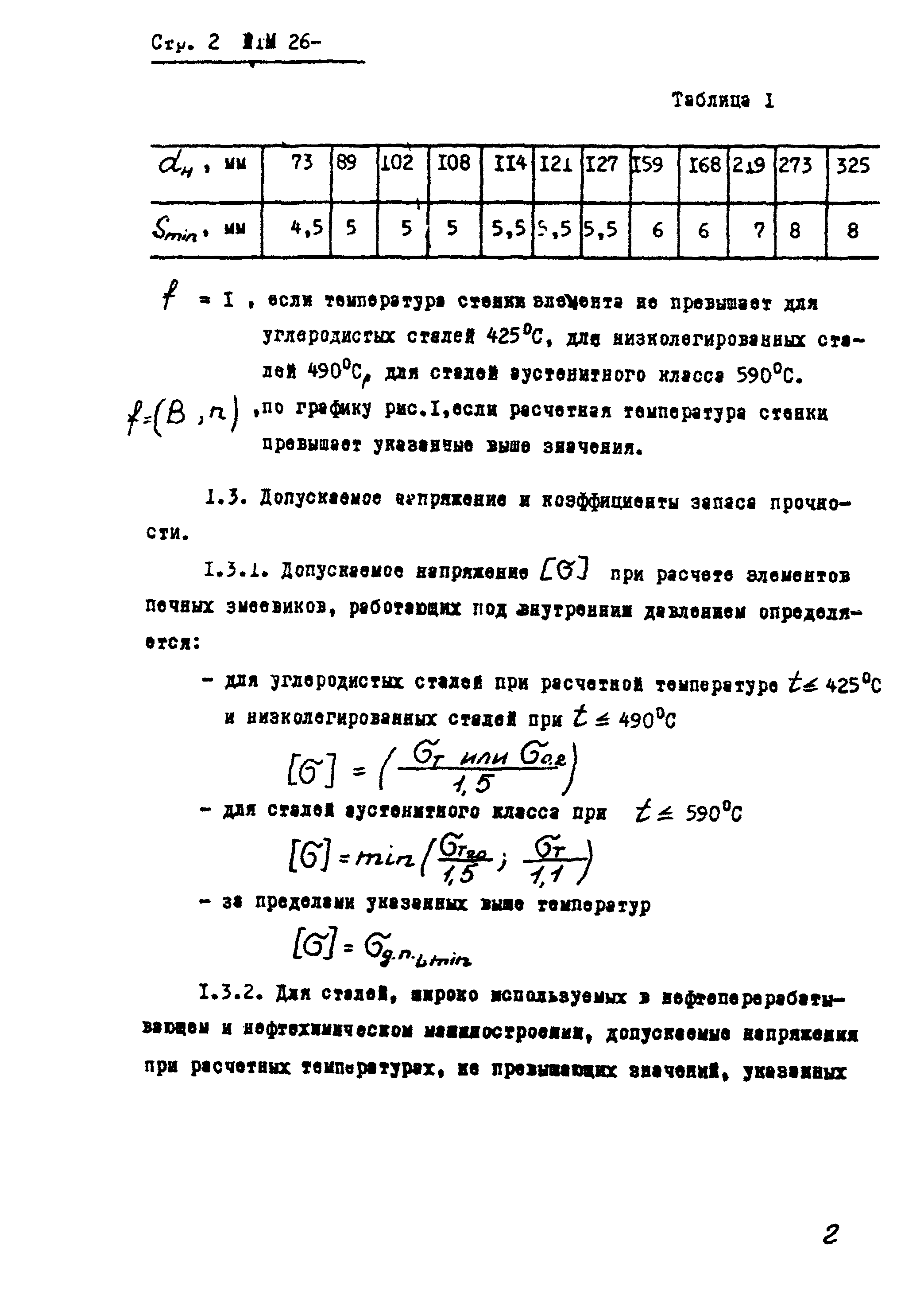 РТМ 26-02-67-84