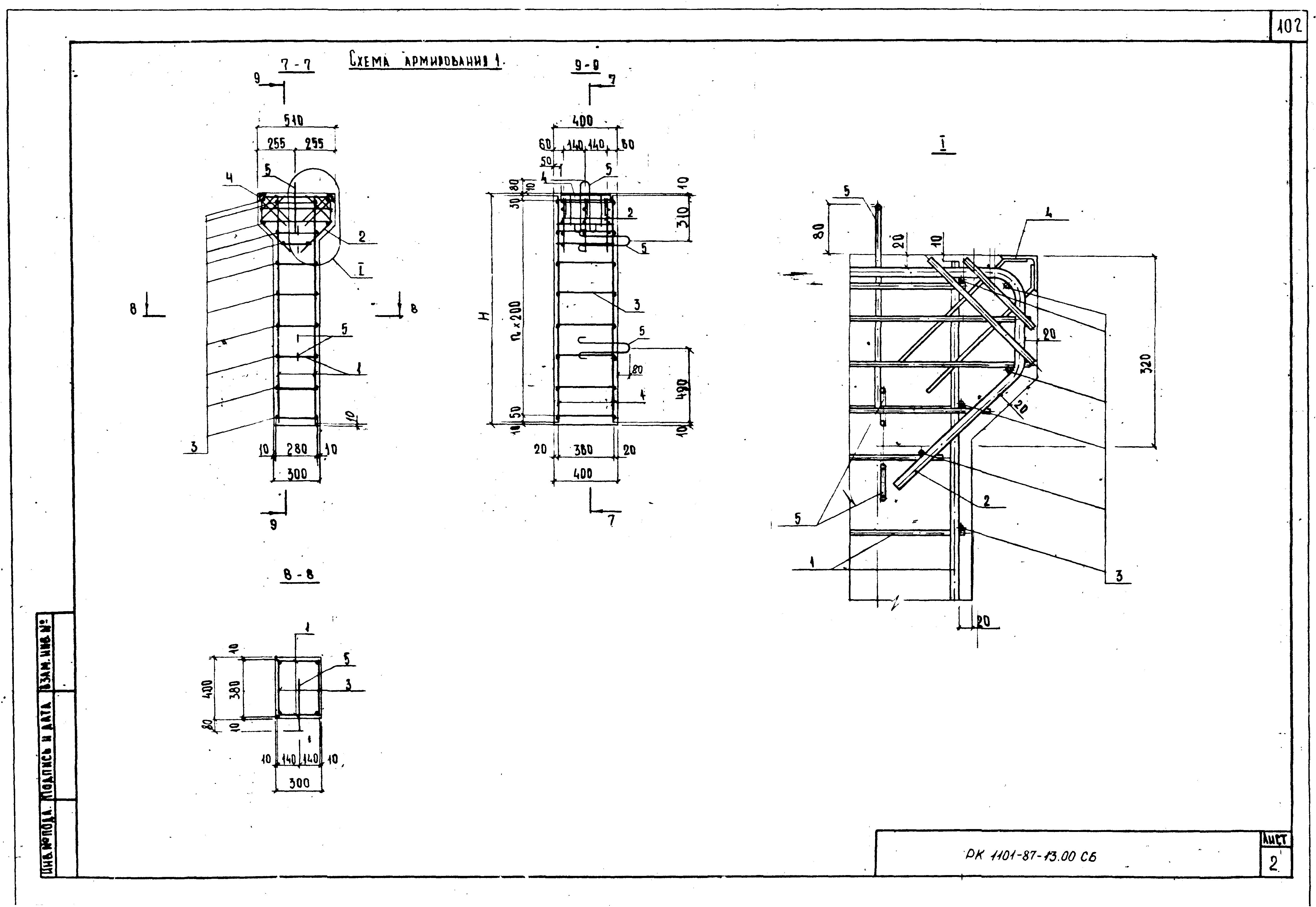 РК 1101-87