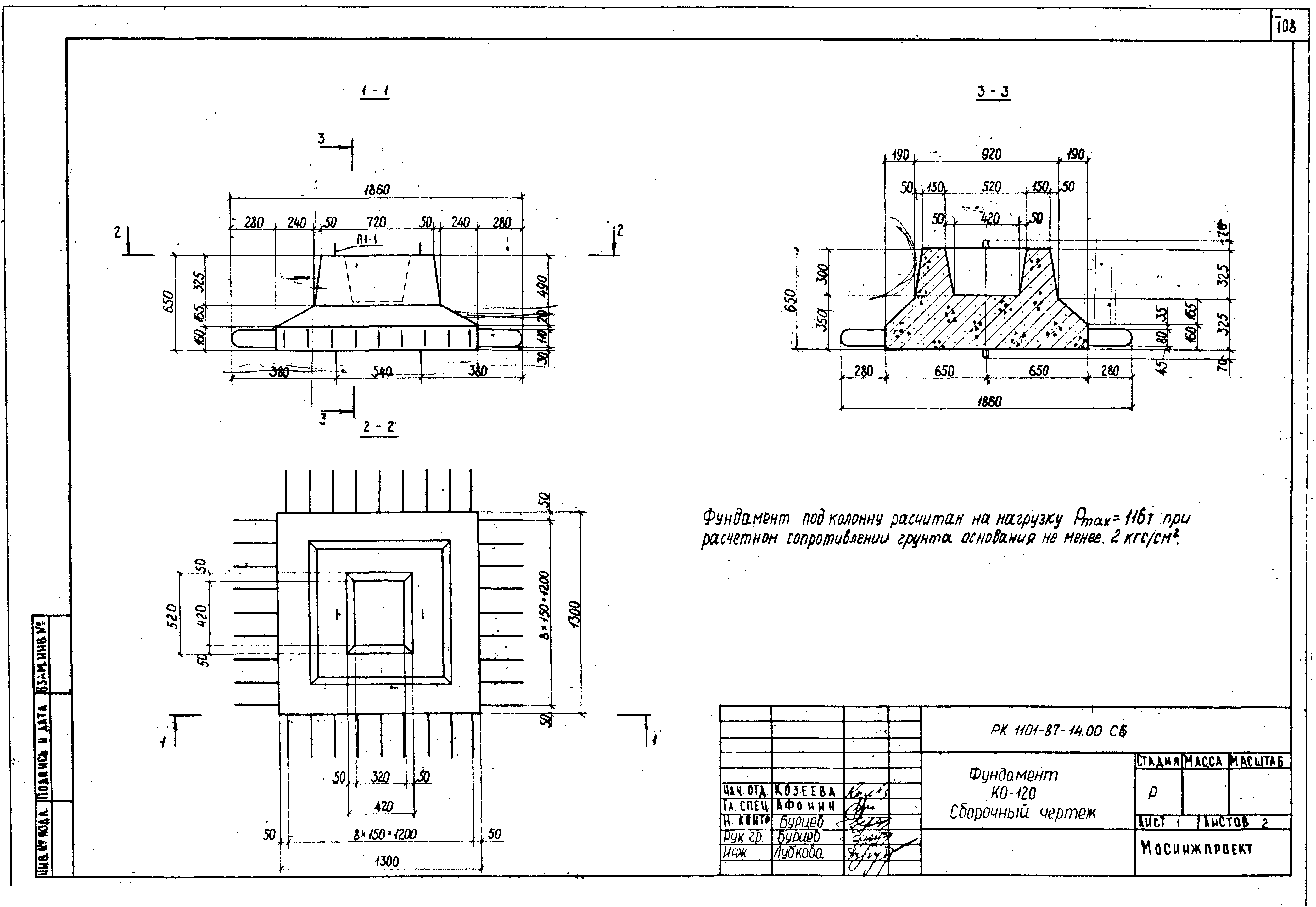 РК 1101-87