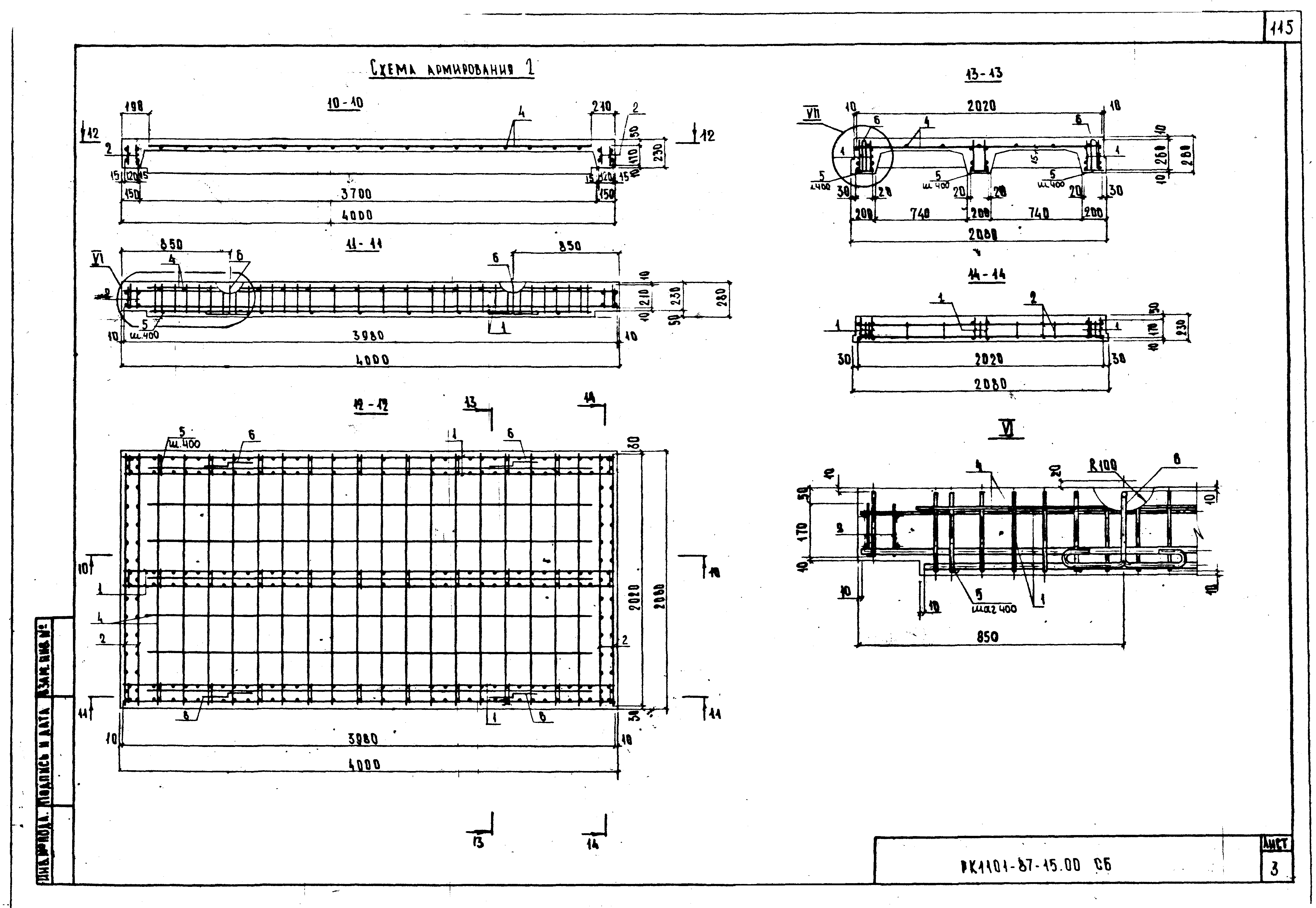 РК 1101-87