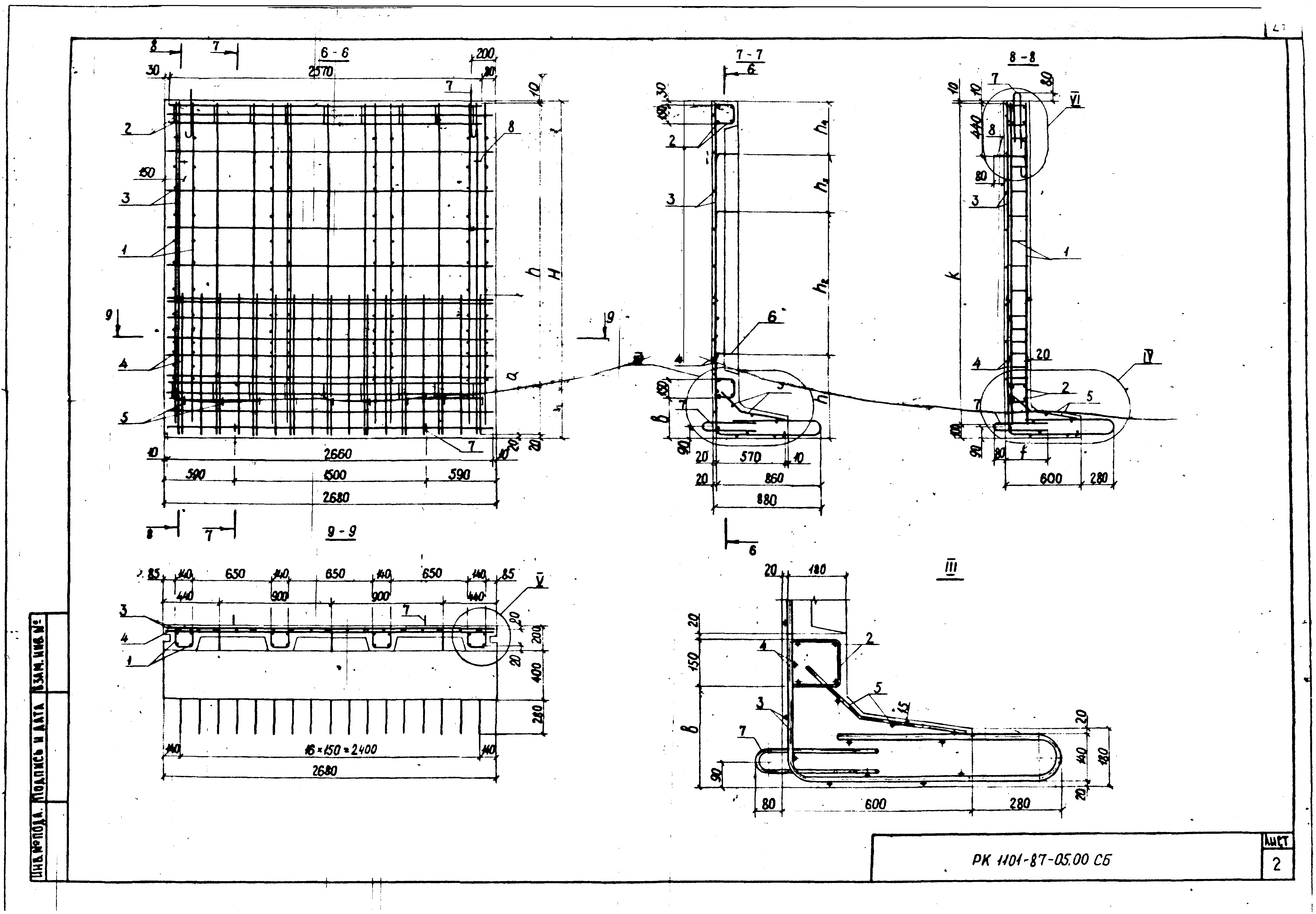 РК 1101-87