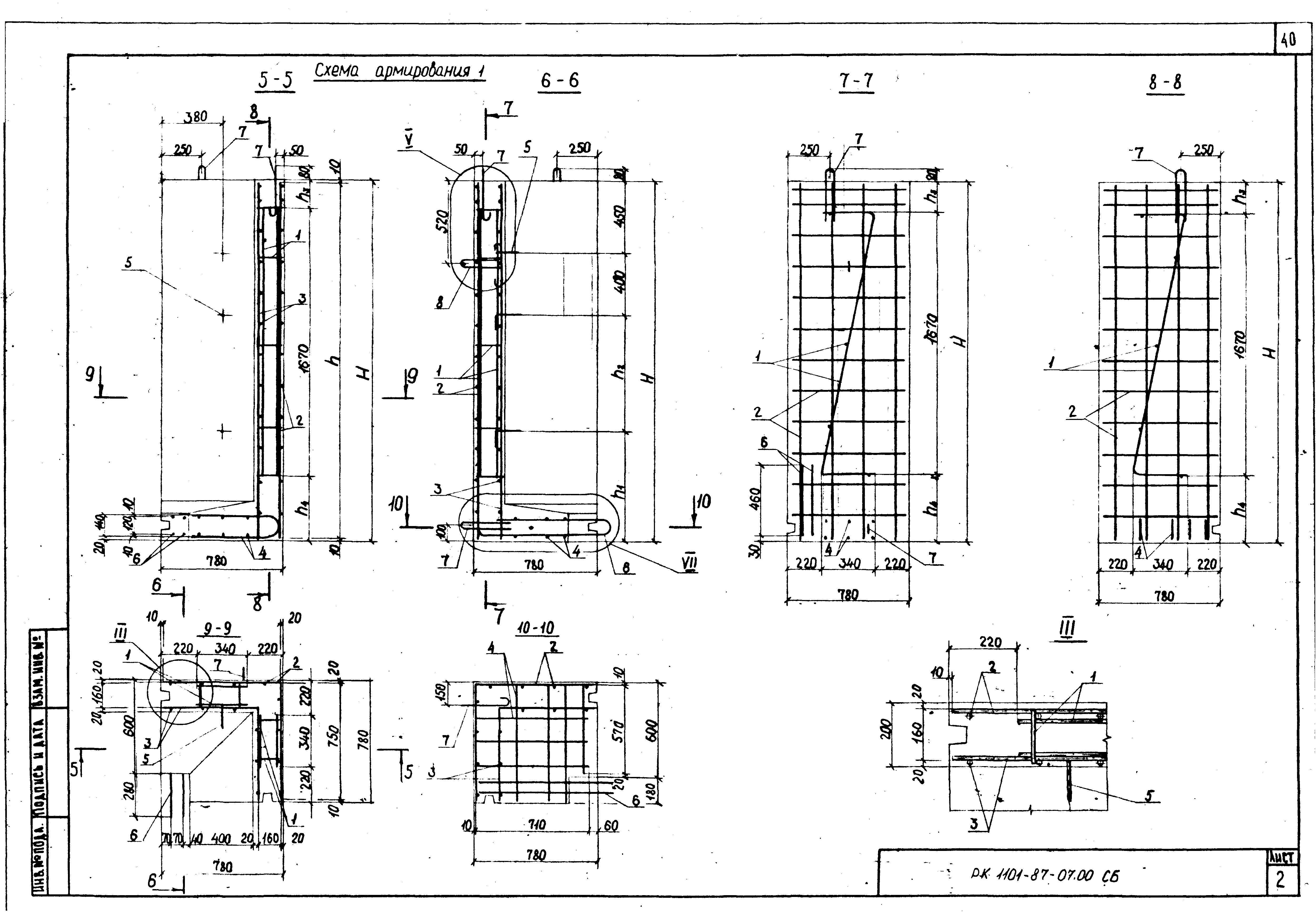 РК 1101-87