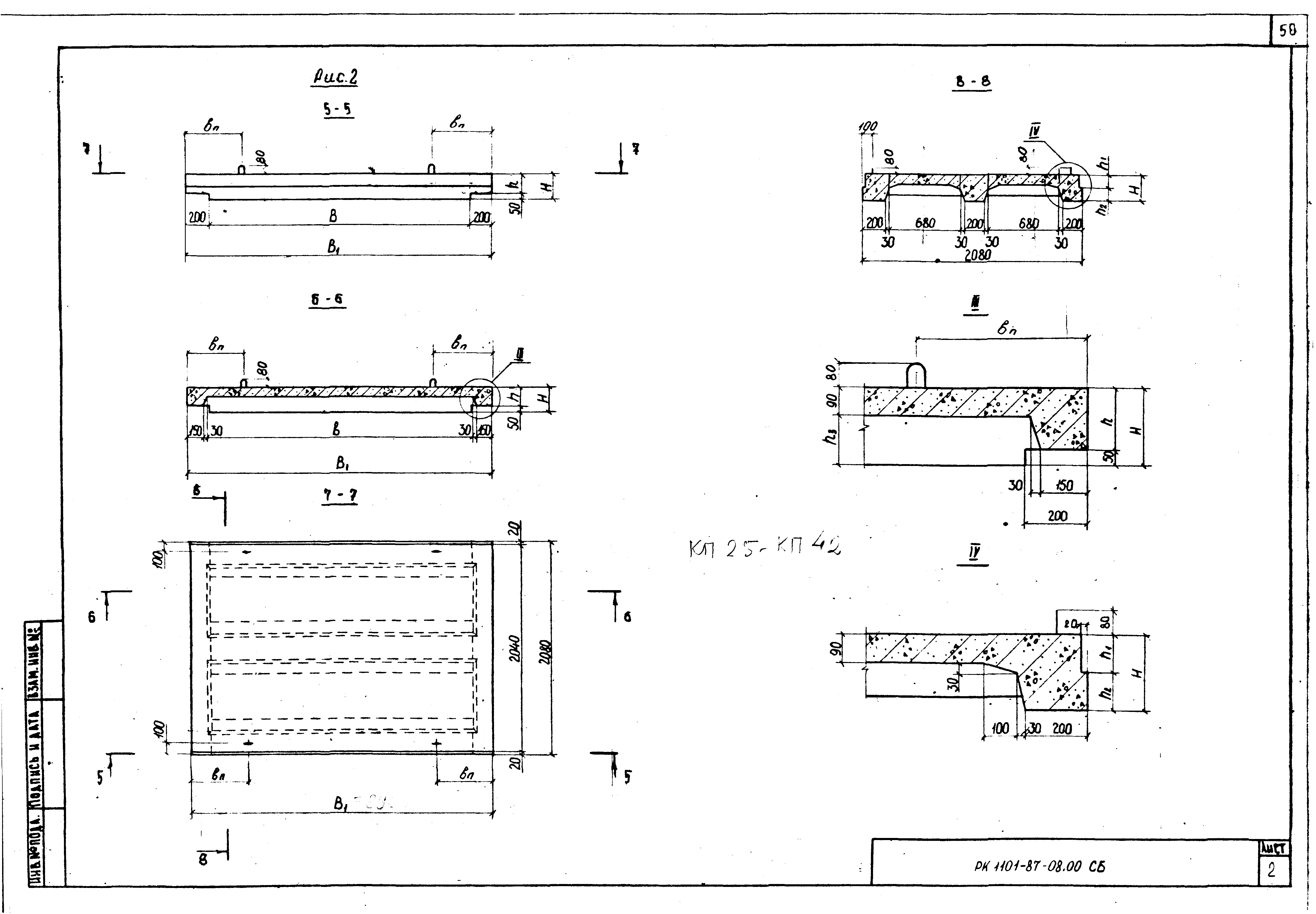 РК 1101-87