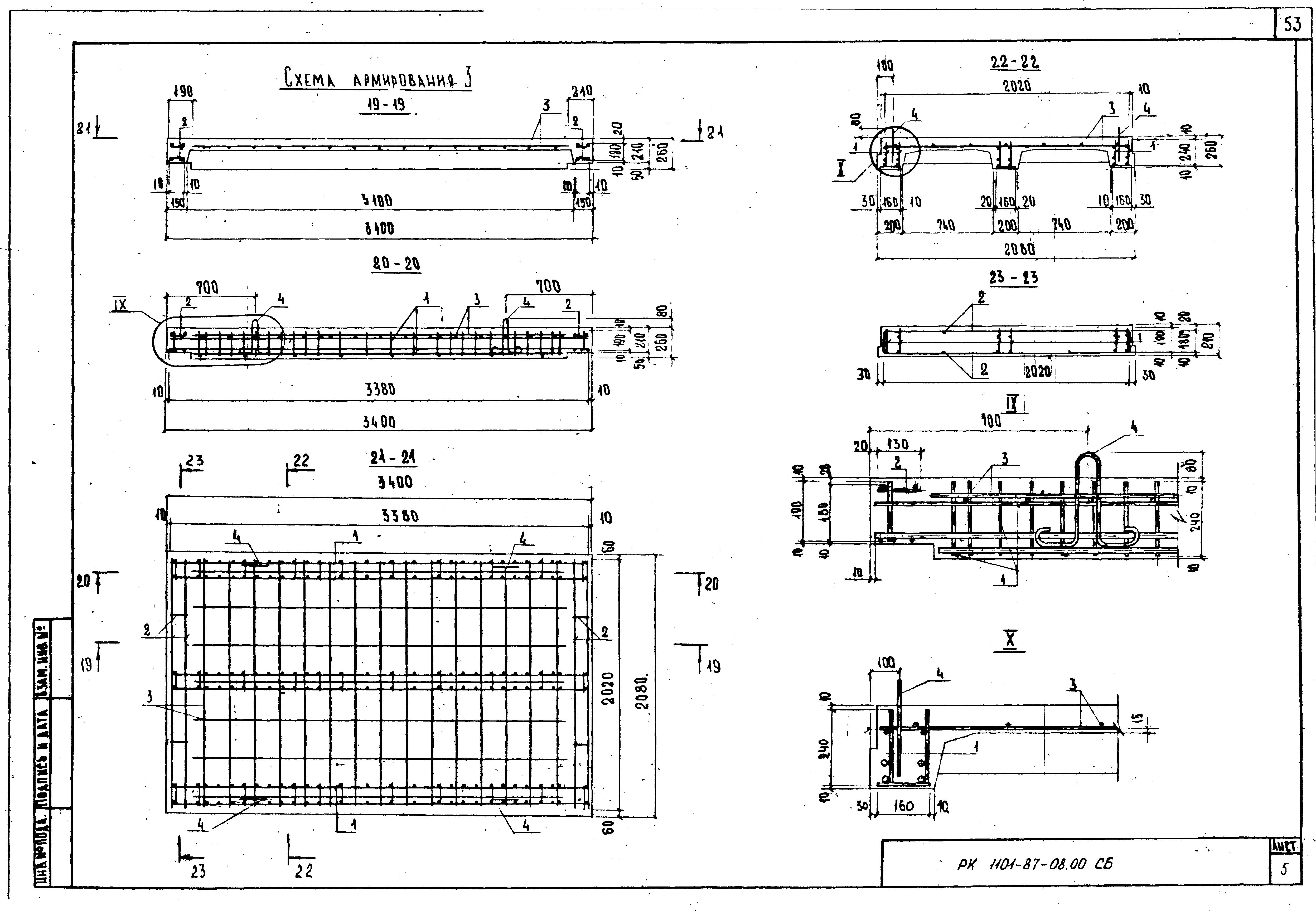 РК 1101-87