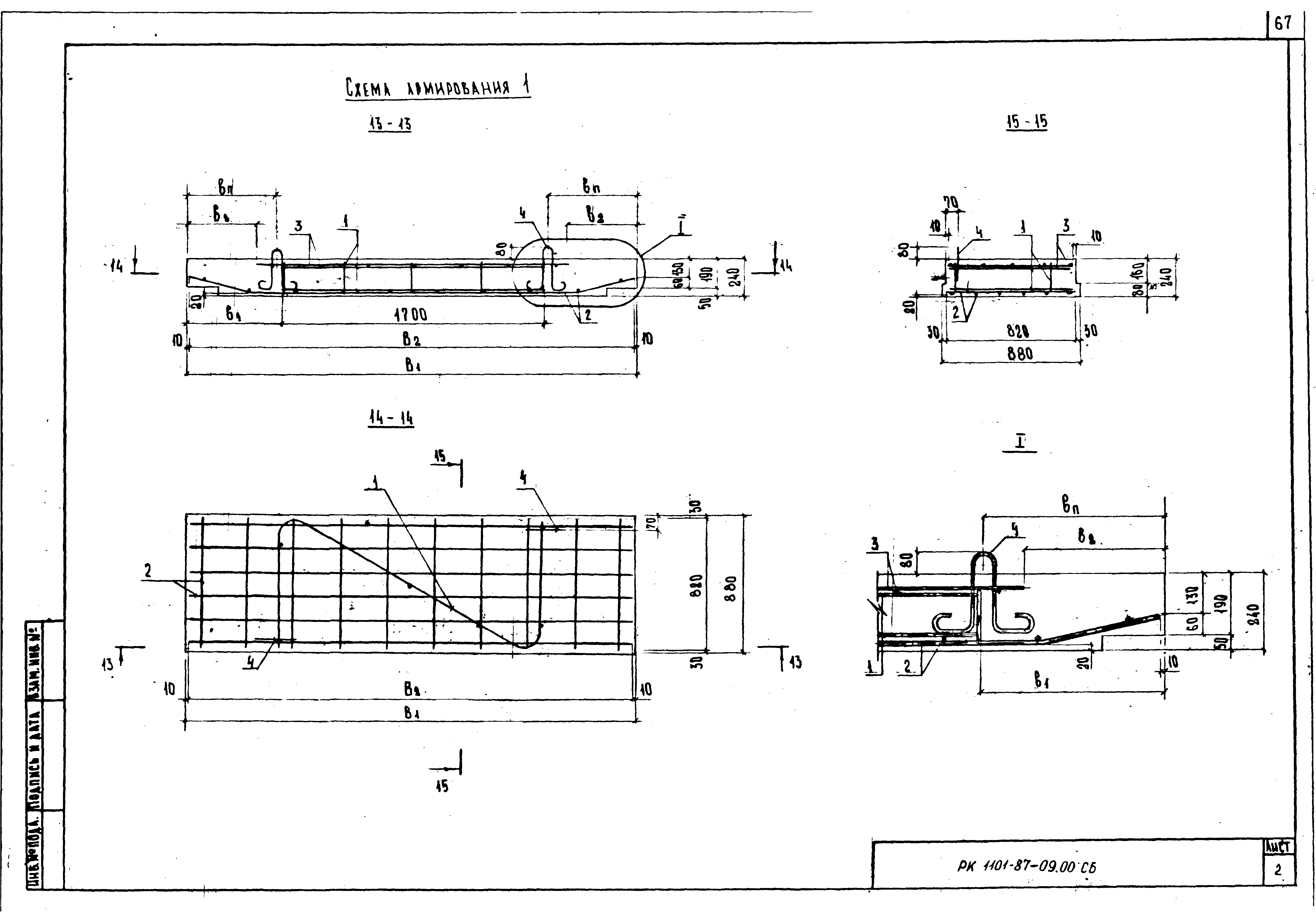 РК 1101-87