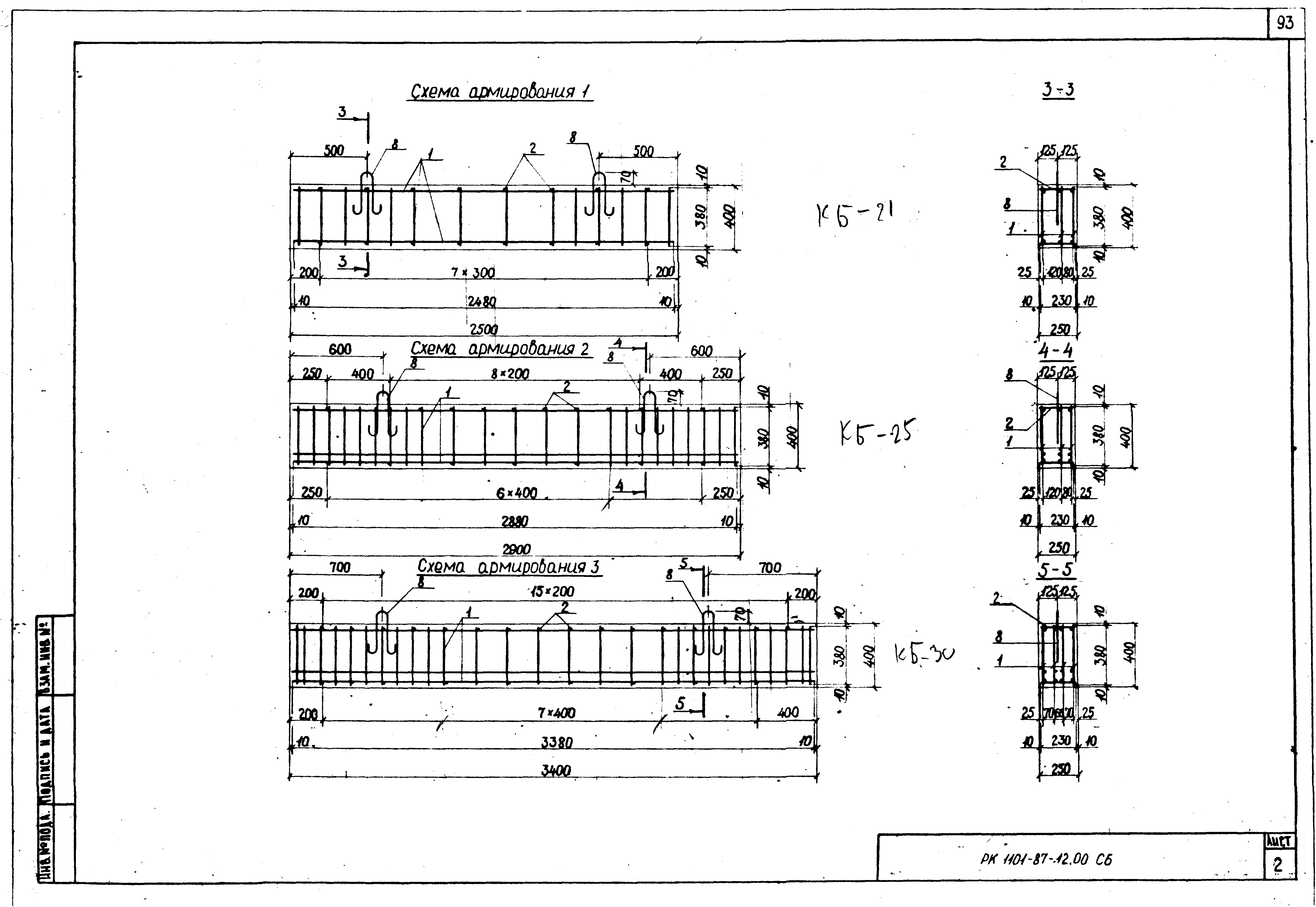 РК 1101-87