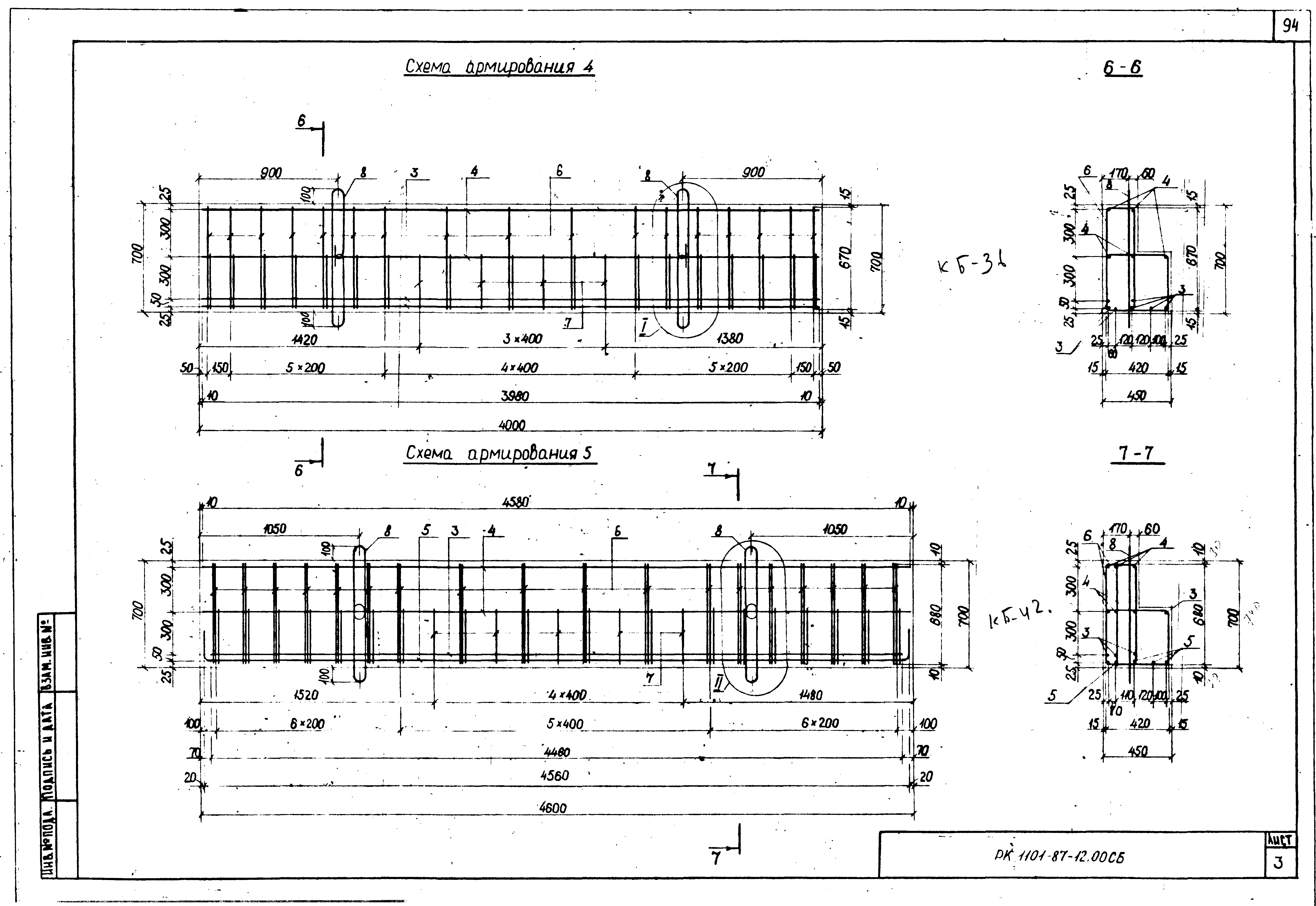 РК 1101-87