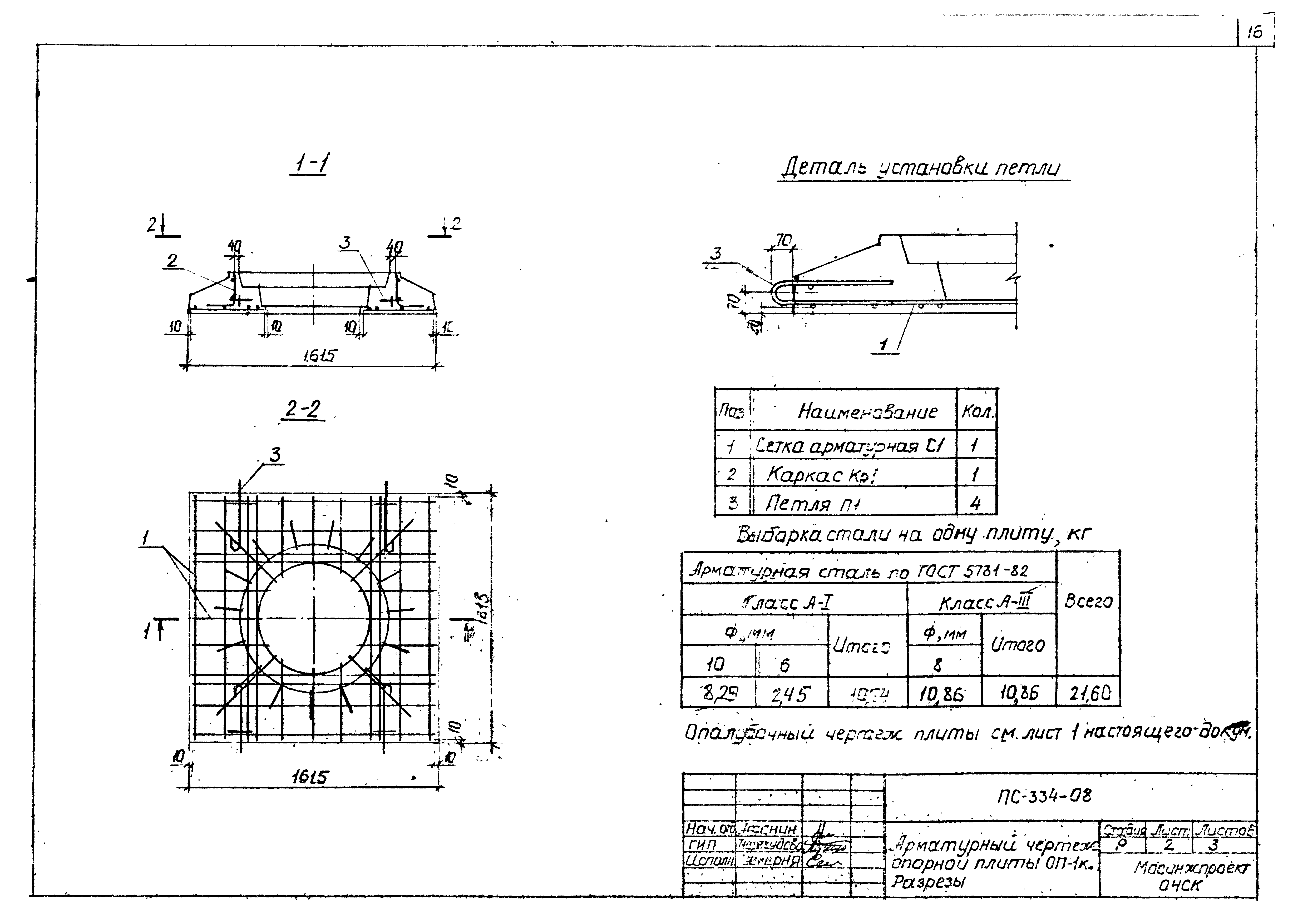 Альбом ПС-334