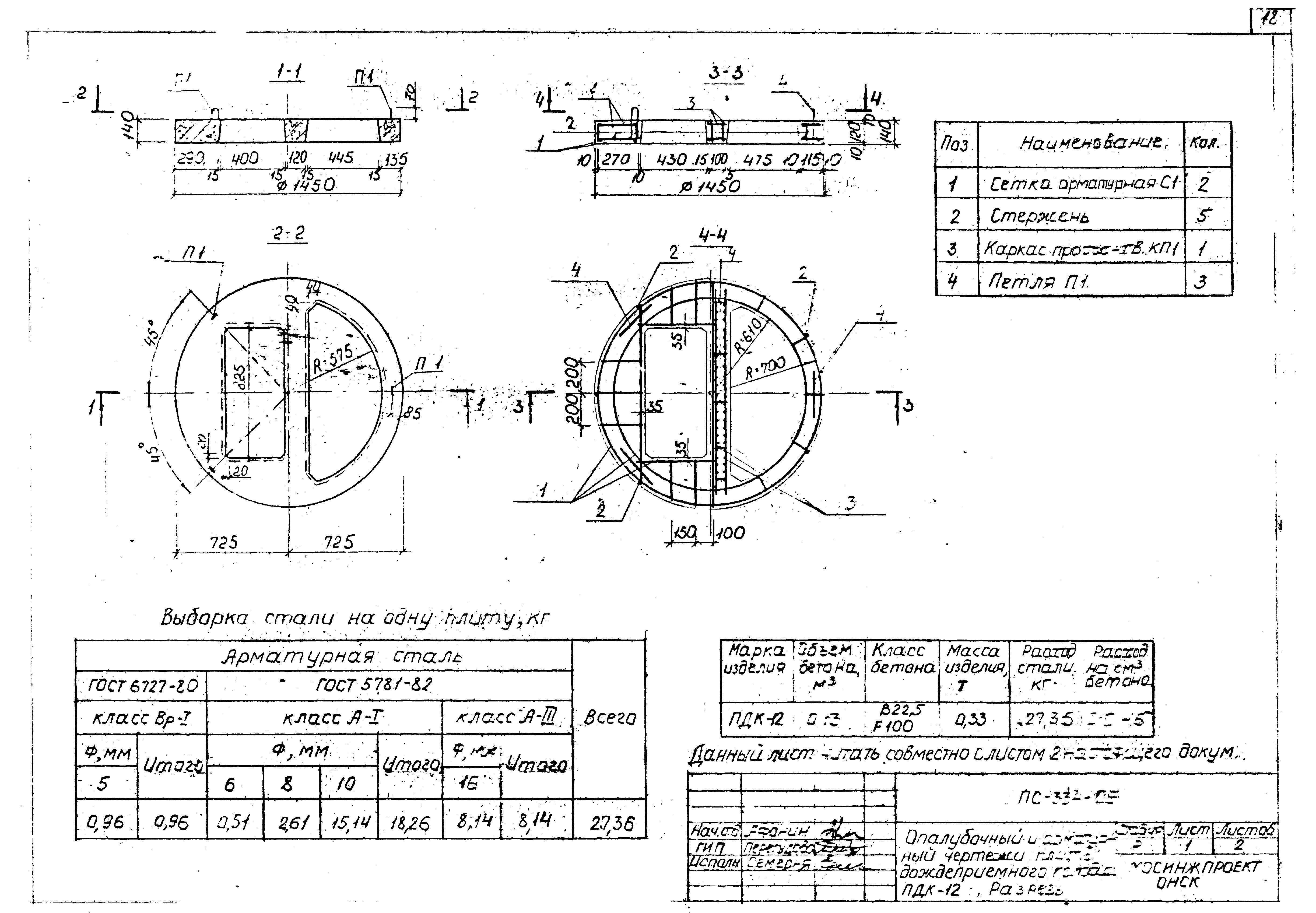 Альбом ПС-334