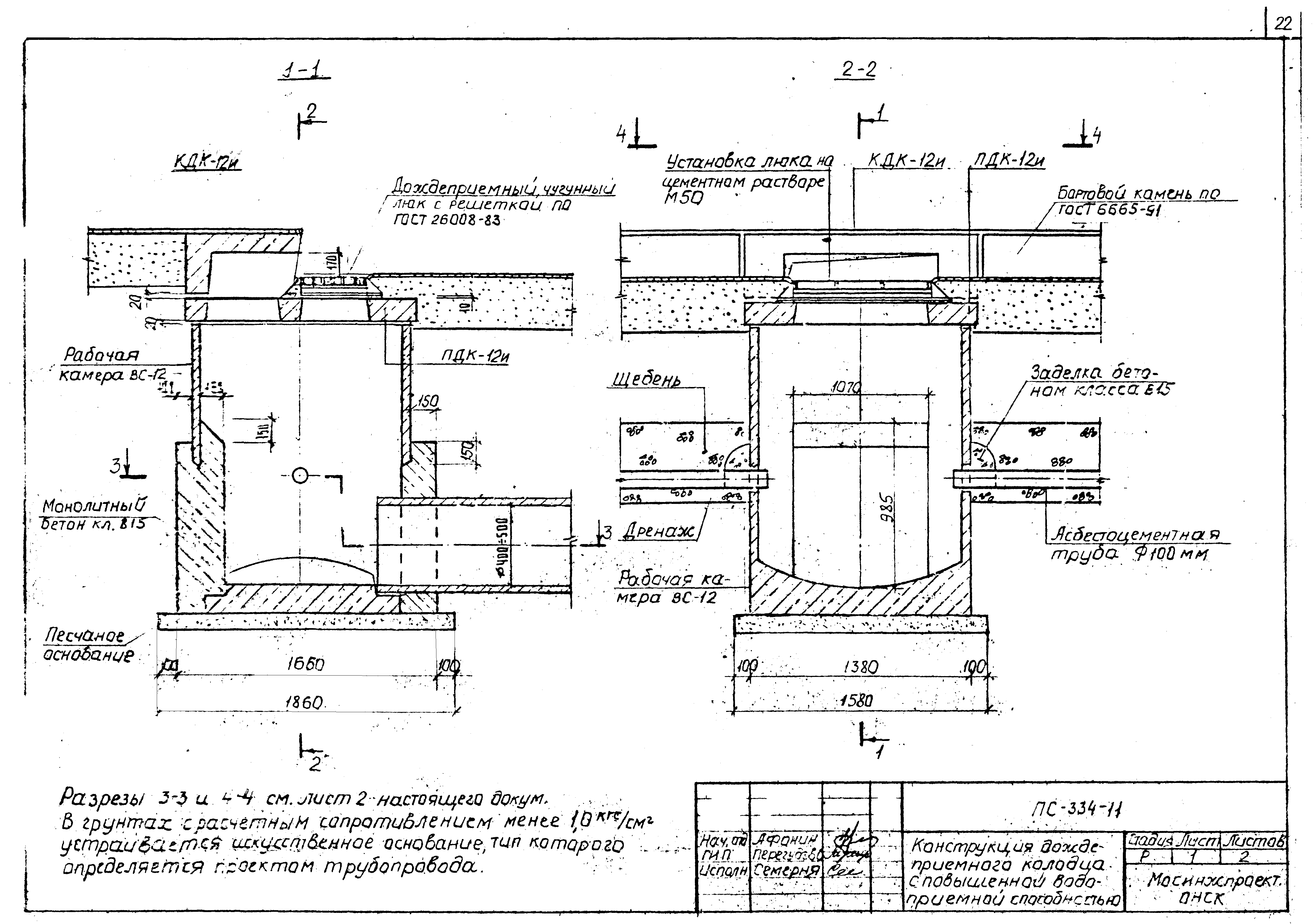 Альбом ПС-334