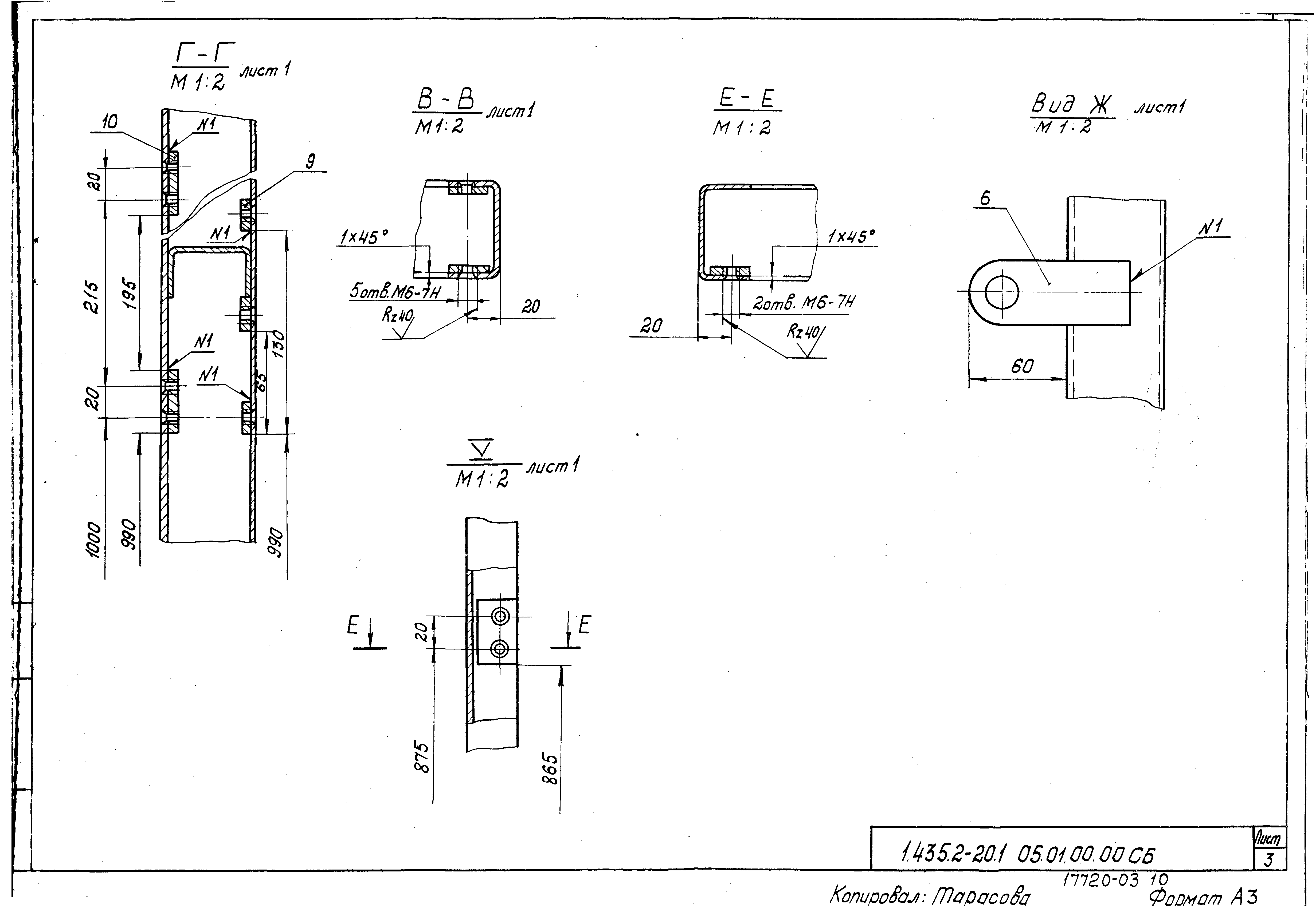 Серия 1.435.2-20