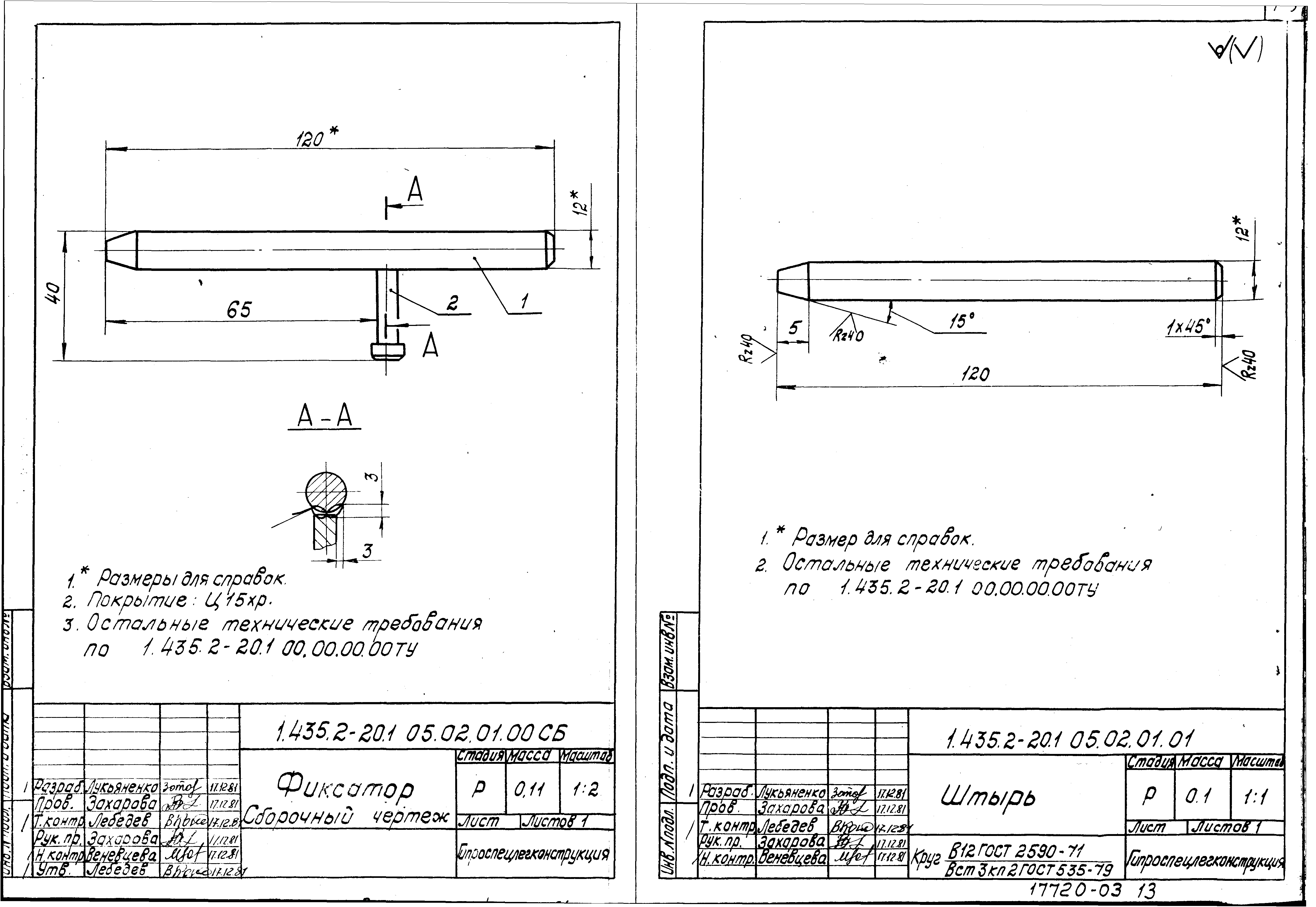 Серия 1.435.2-20