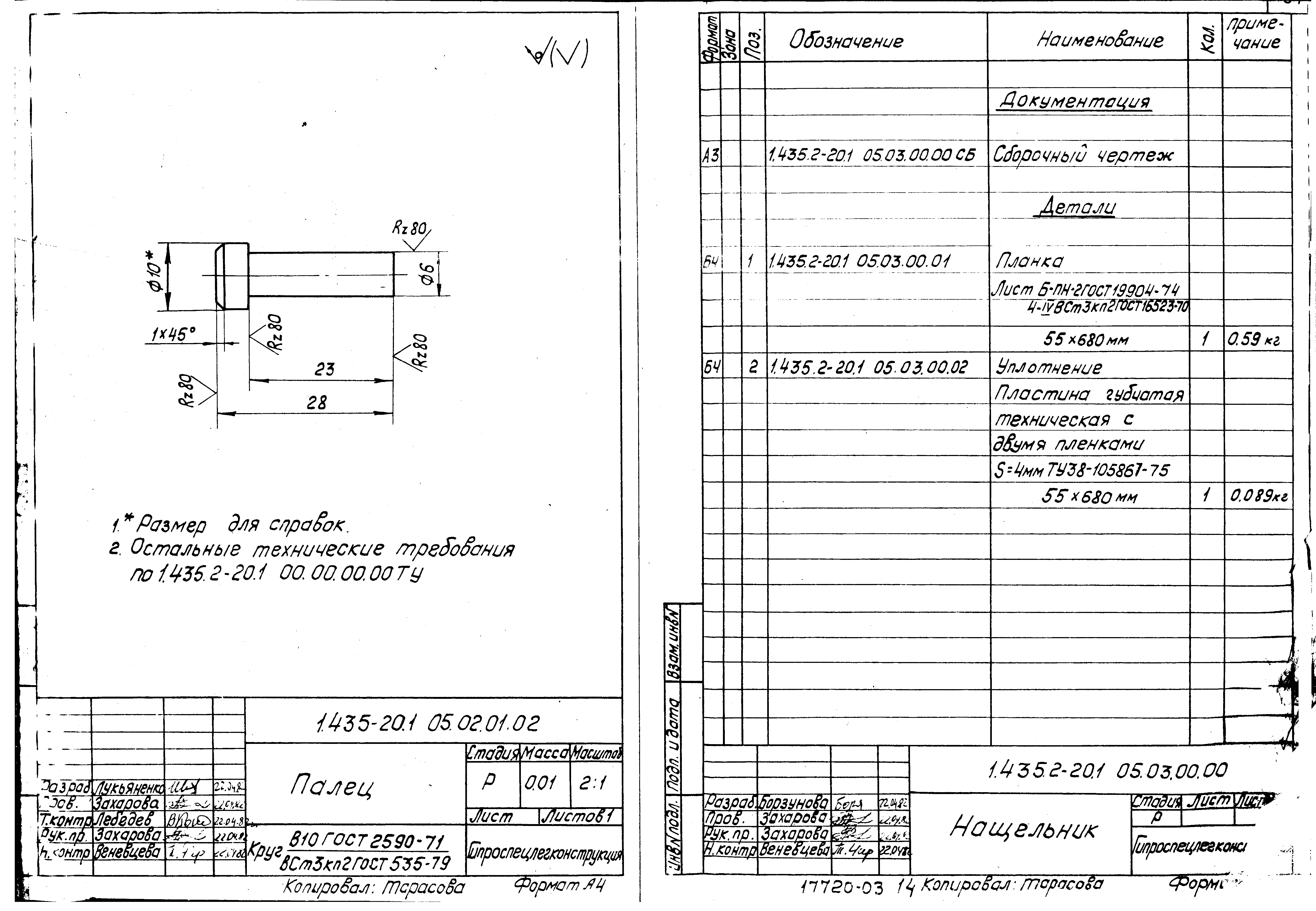 Серия 1.435.2-20