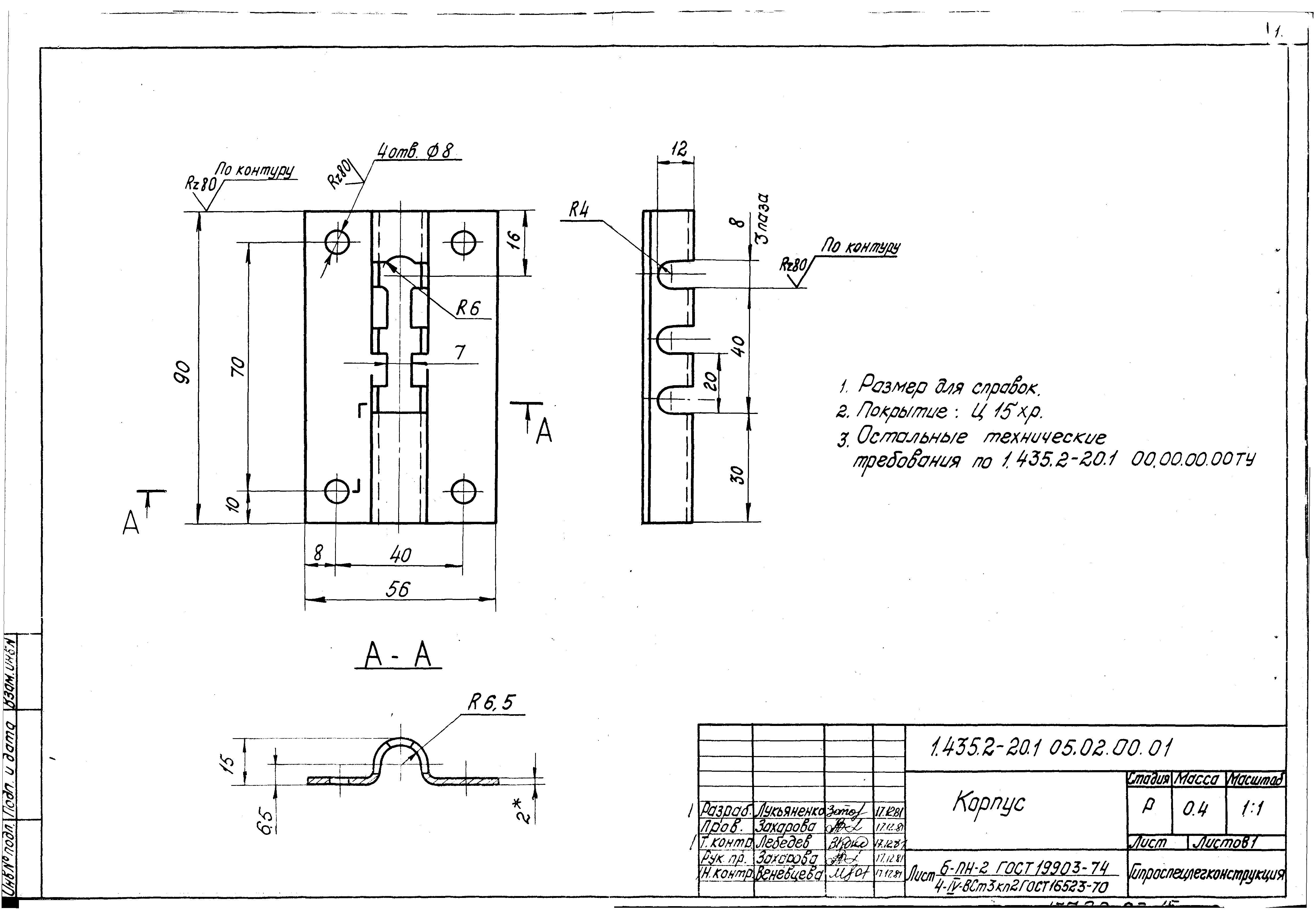 Серия 1.435.2-20