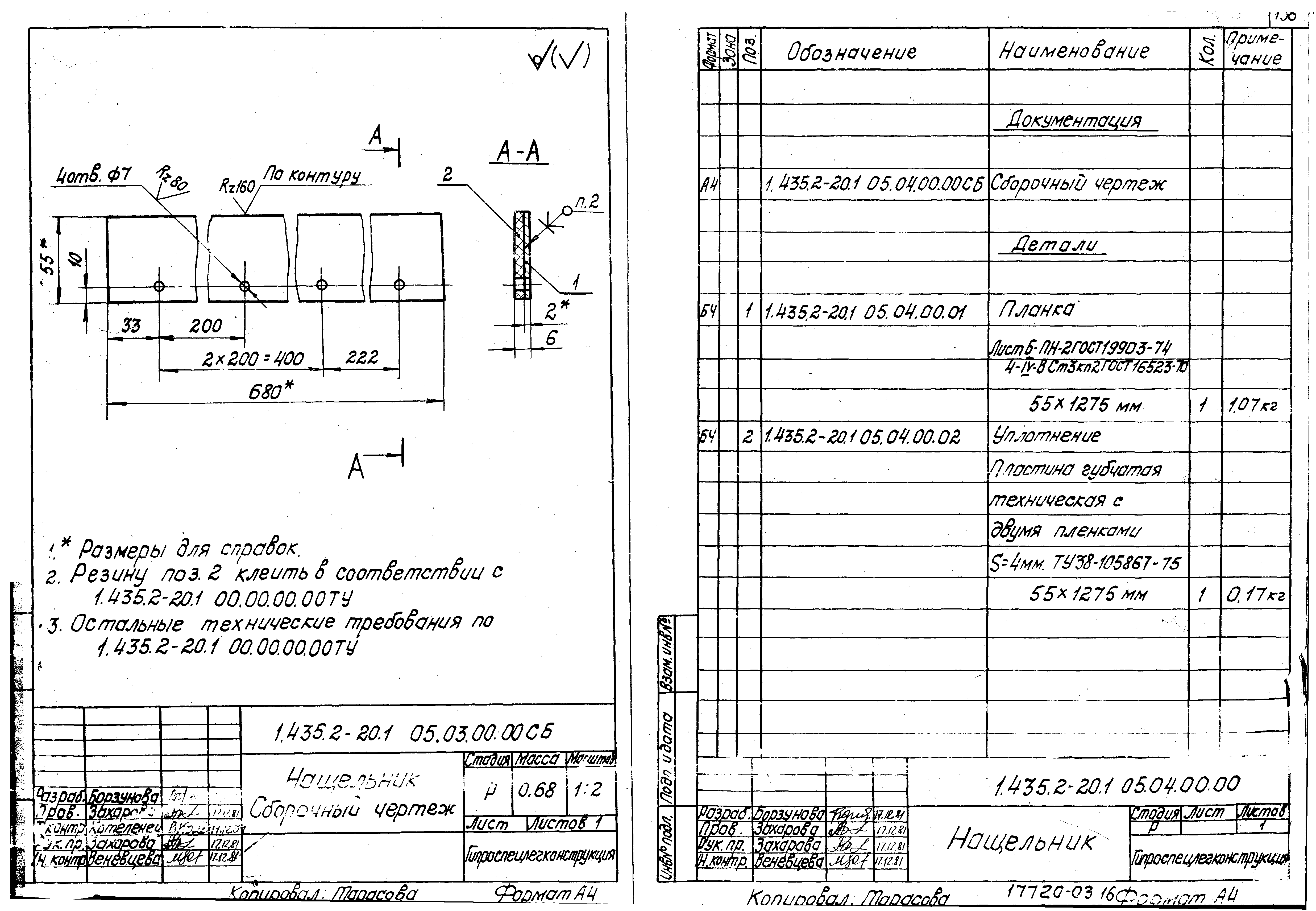 Серия 1.435.2-20