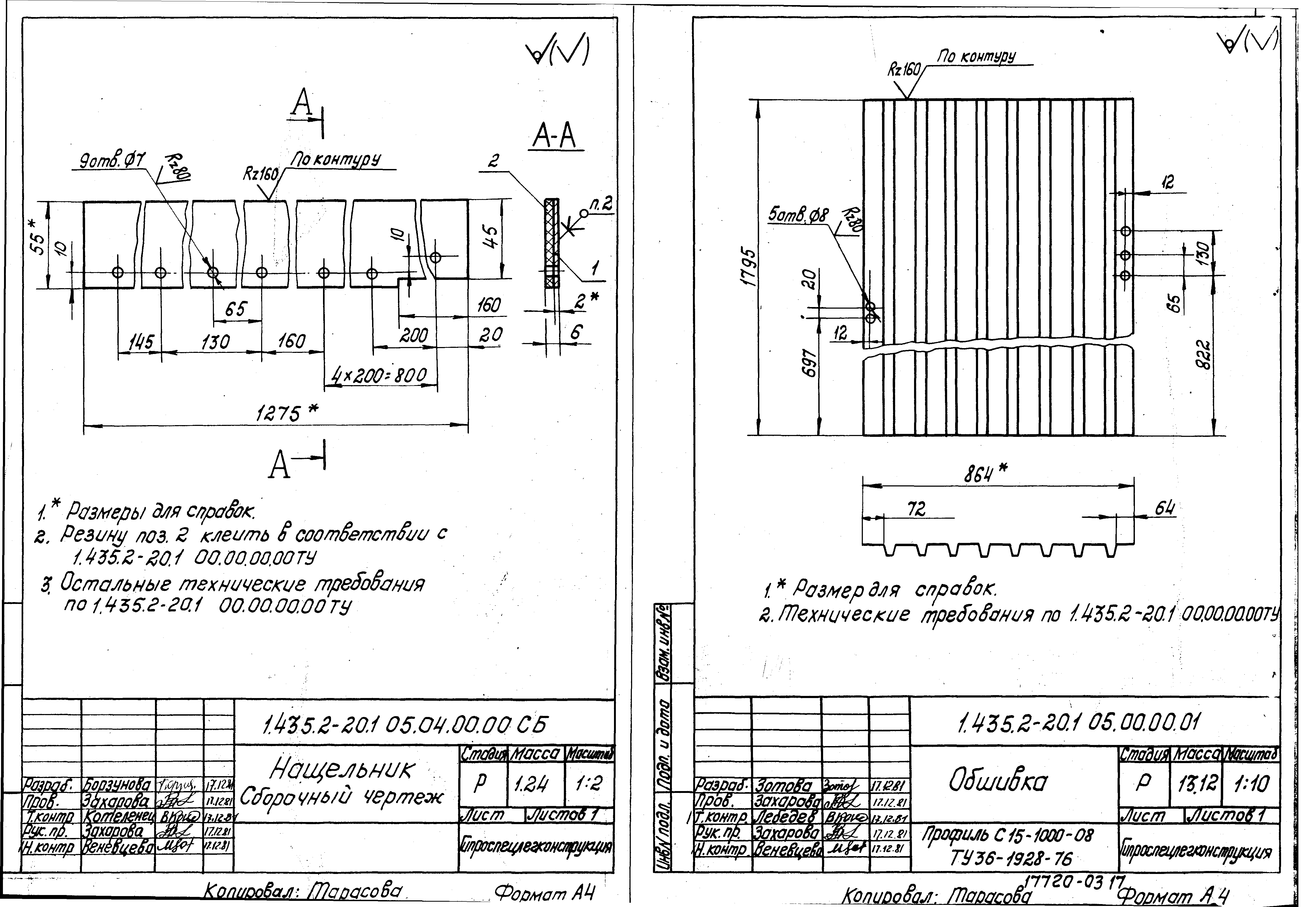 Серия 1.435.2-20