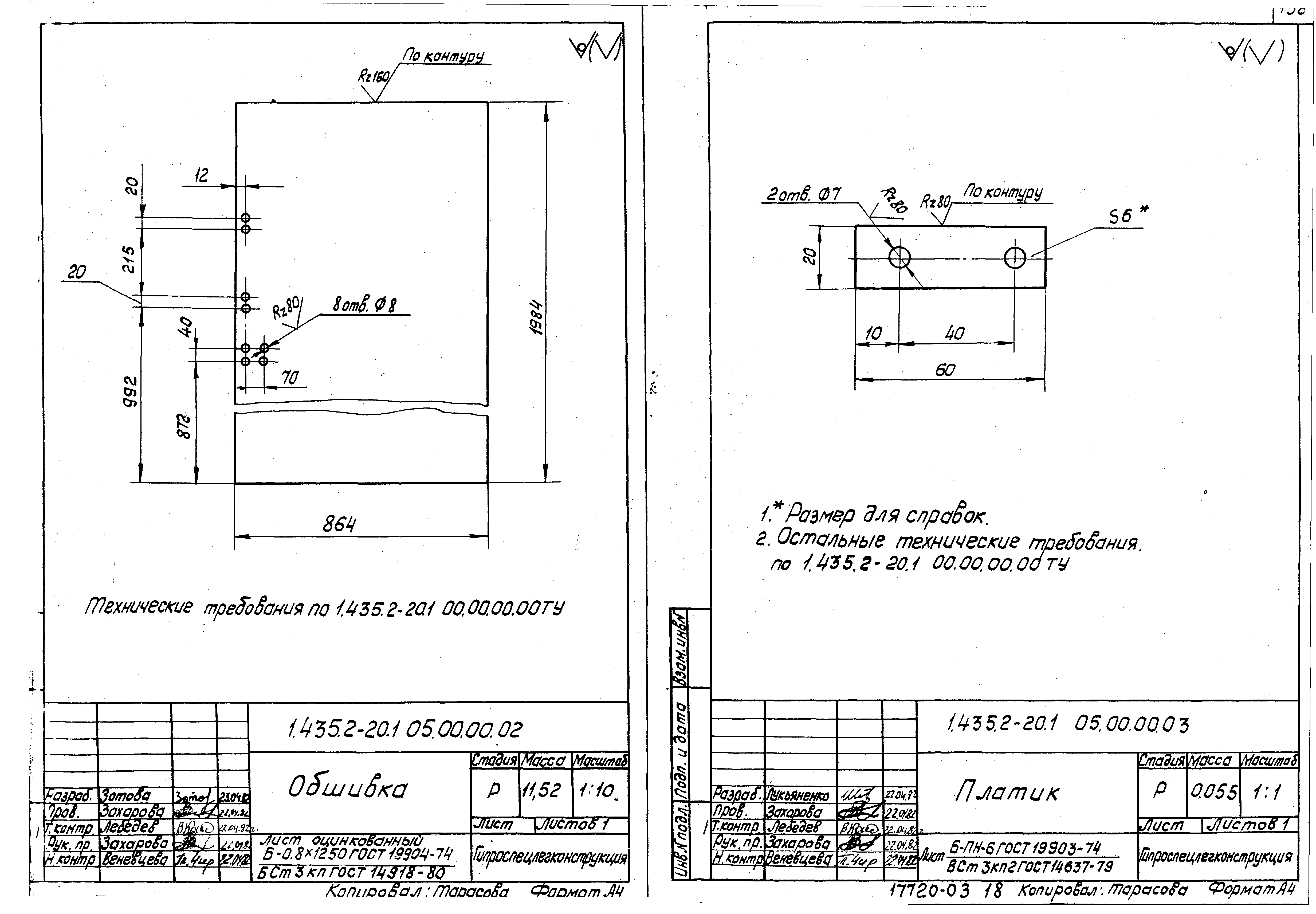 Серия 1.435.2-20