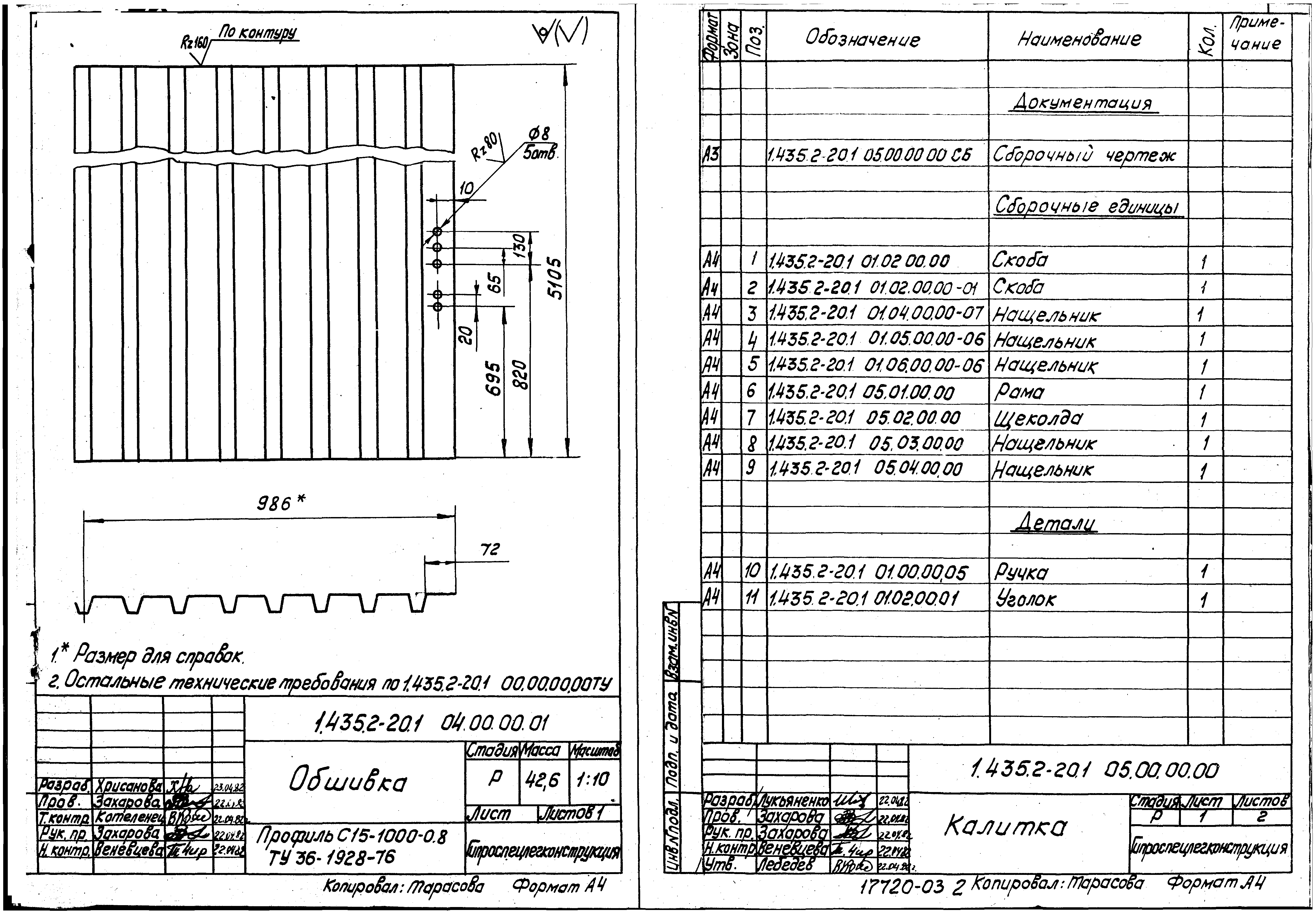 Серия 1.435.2-20