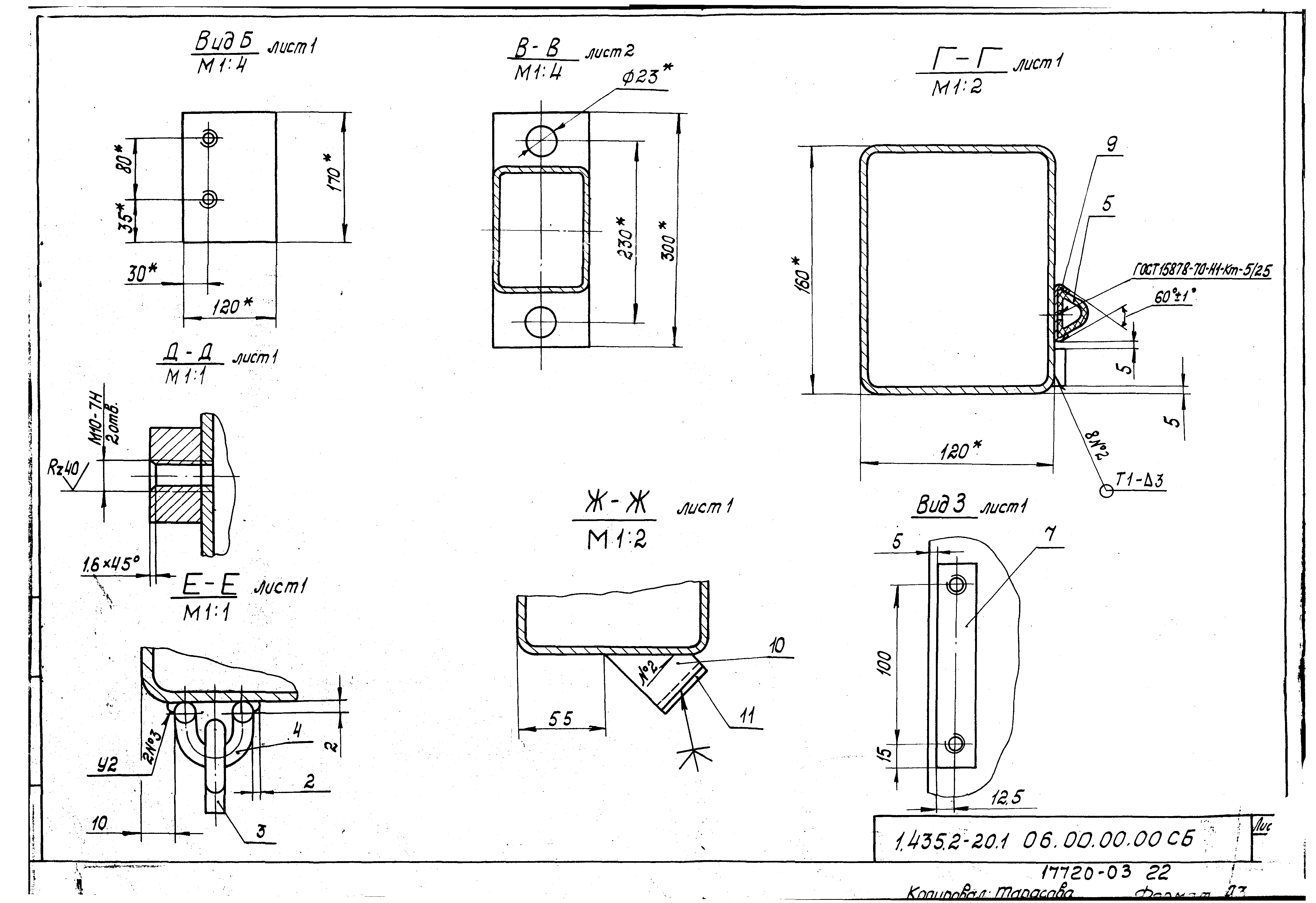 Серия 1.435.2-20