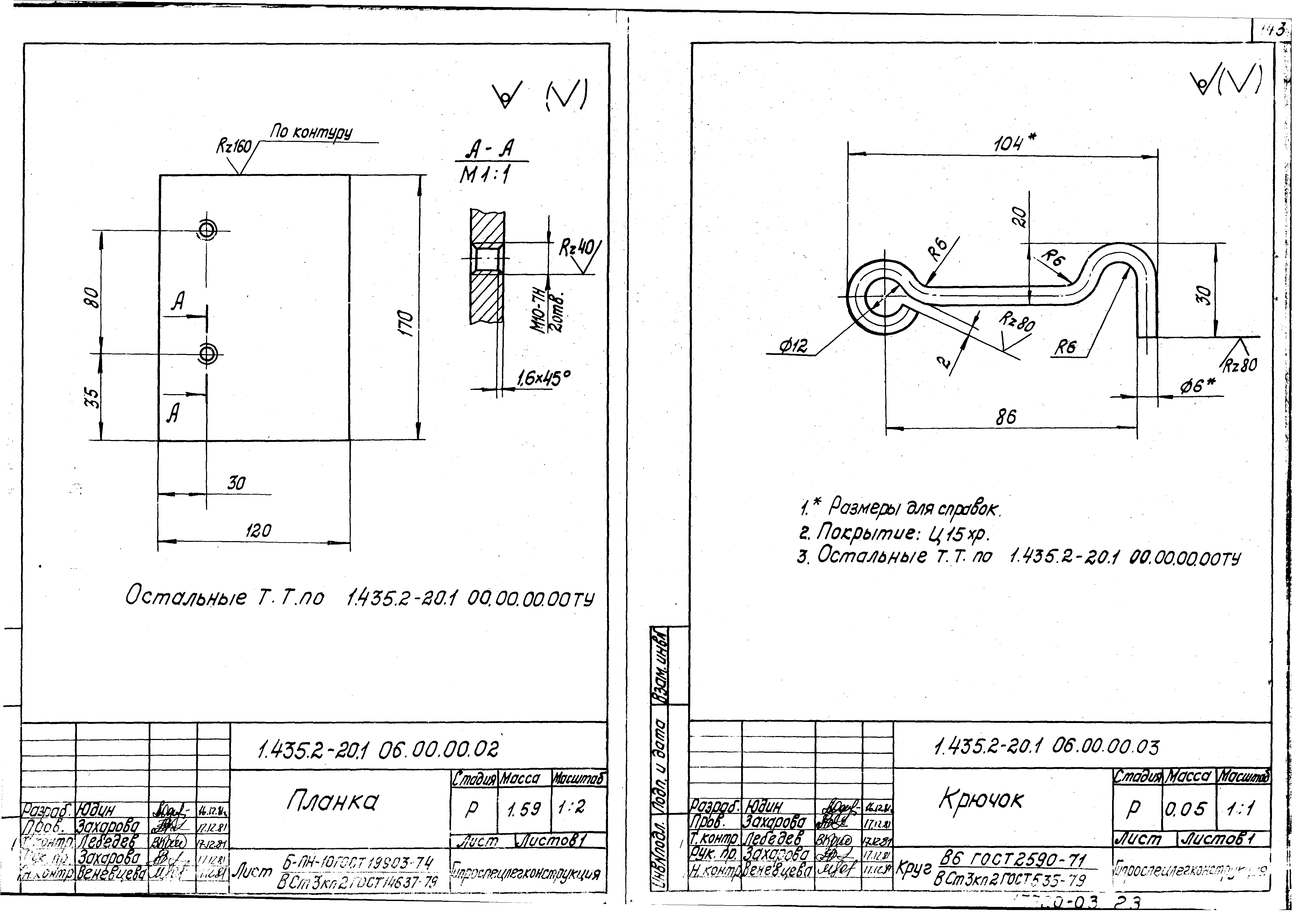 Серия 1.435.2-20