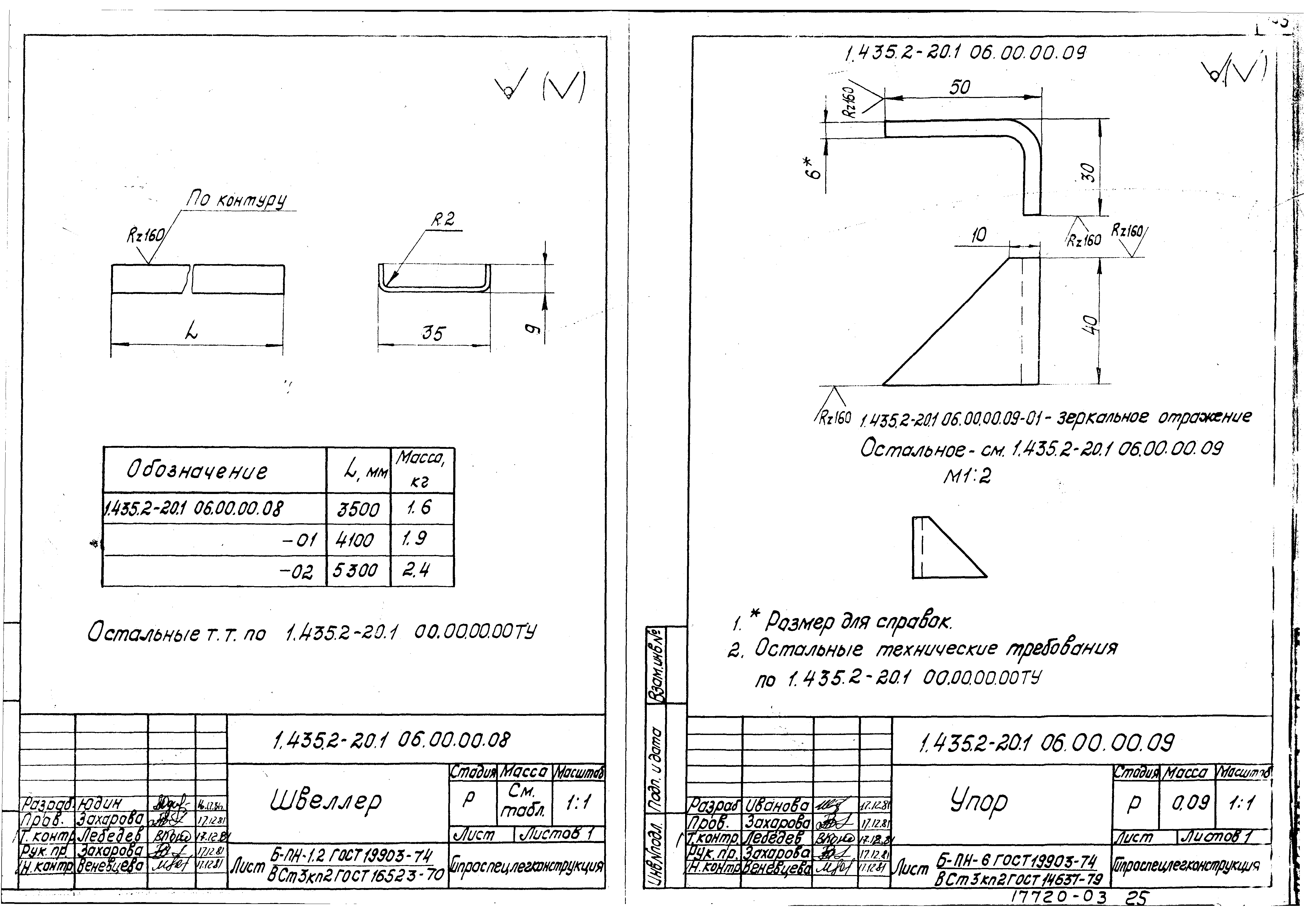 Серия 1.435.2-20