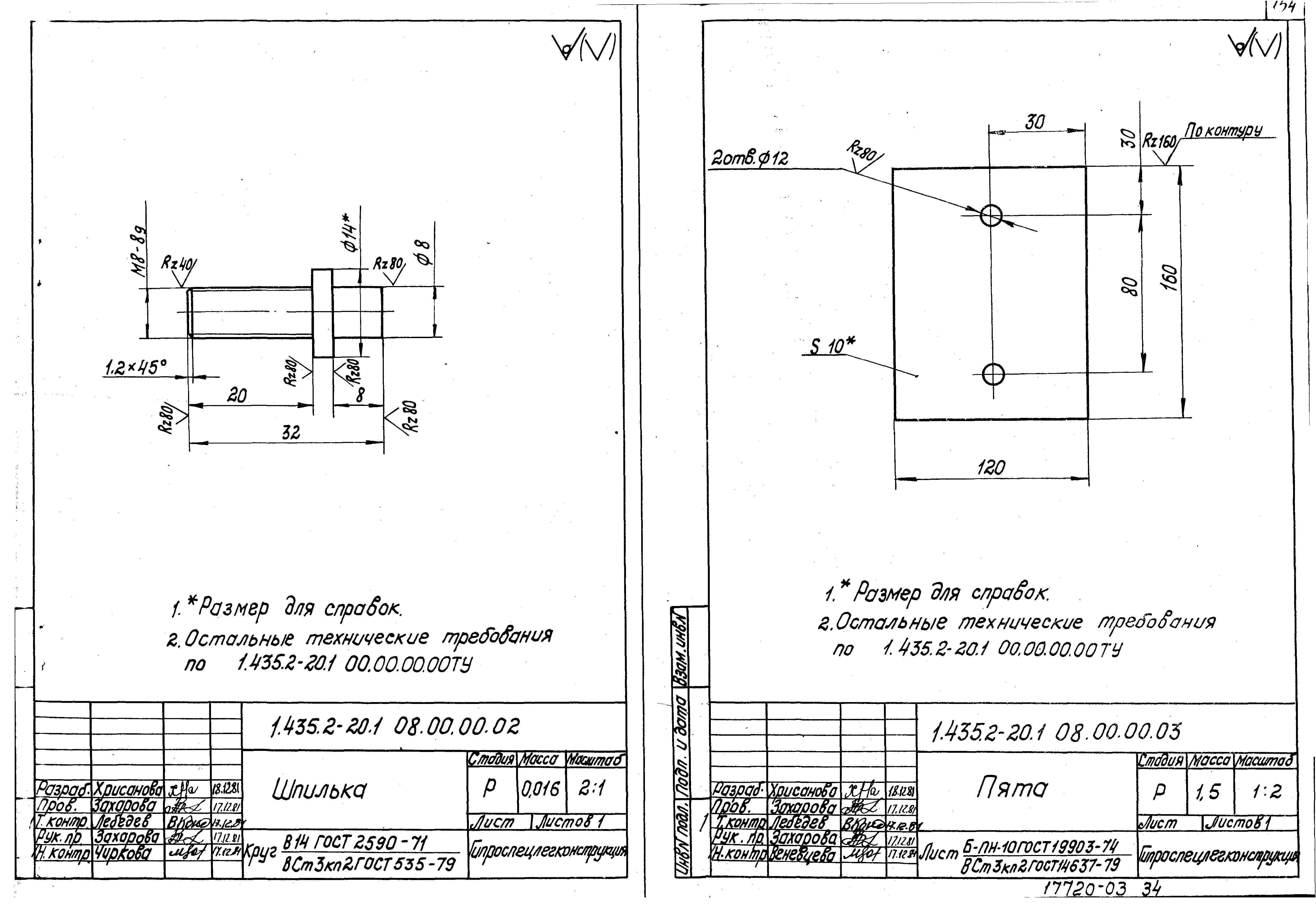 Серия 1.435.2-20