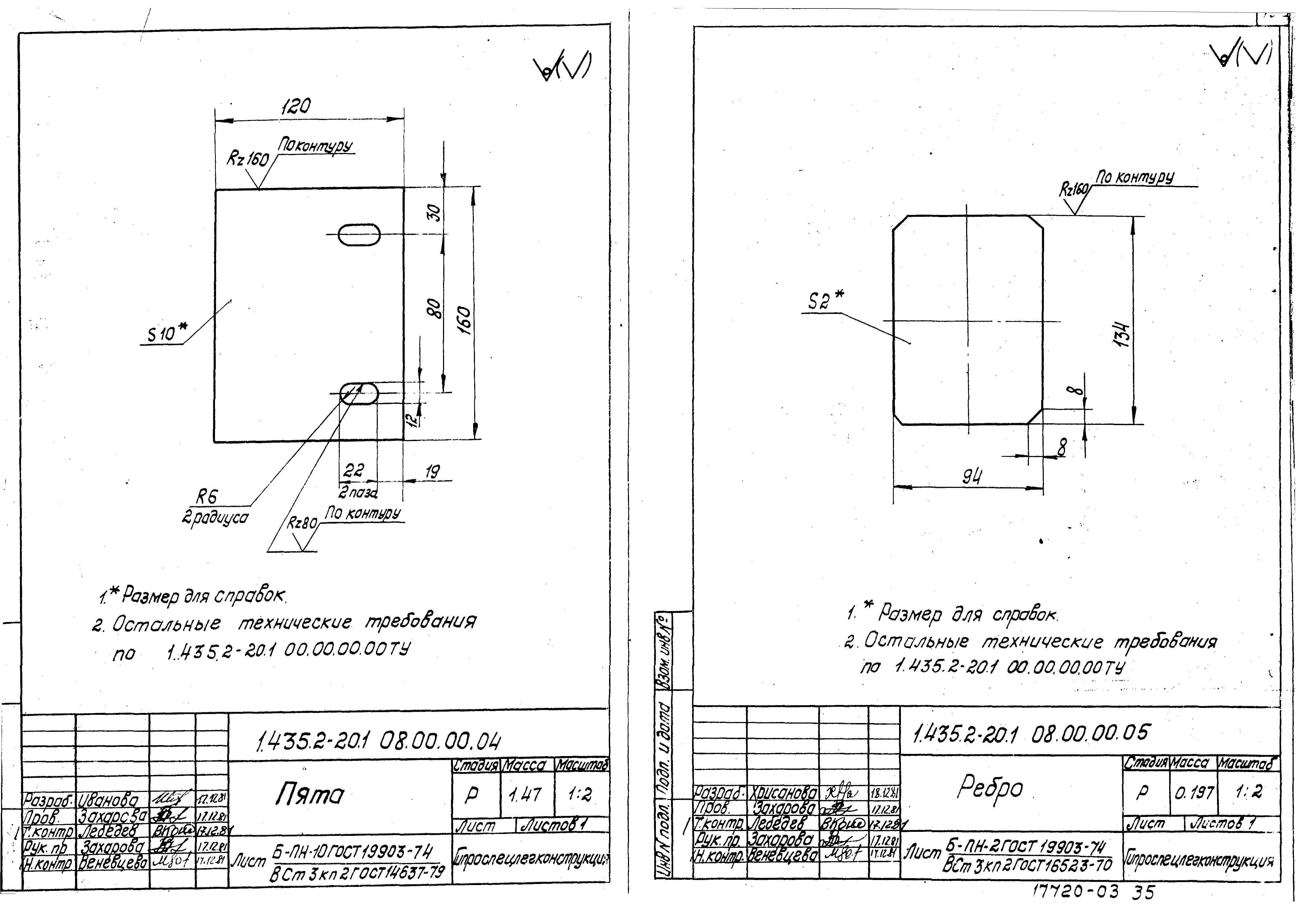 Серия 1.435.2-20