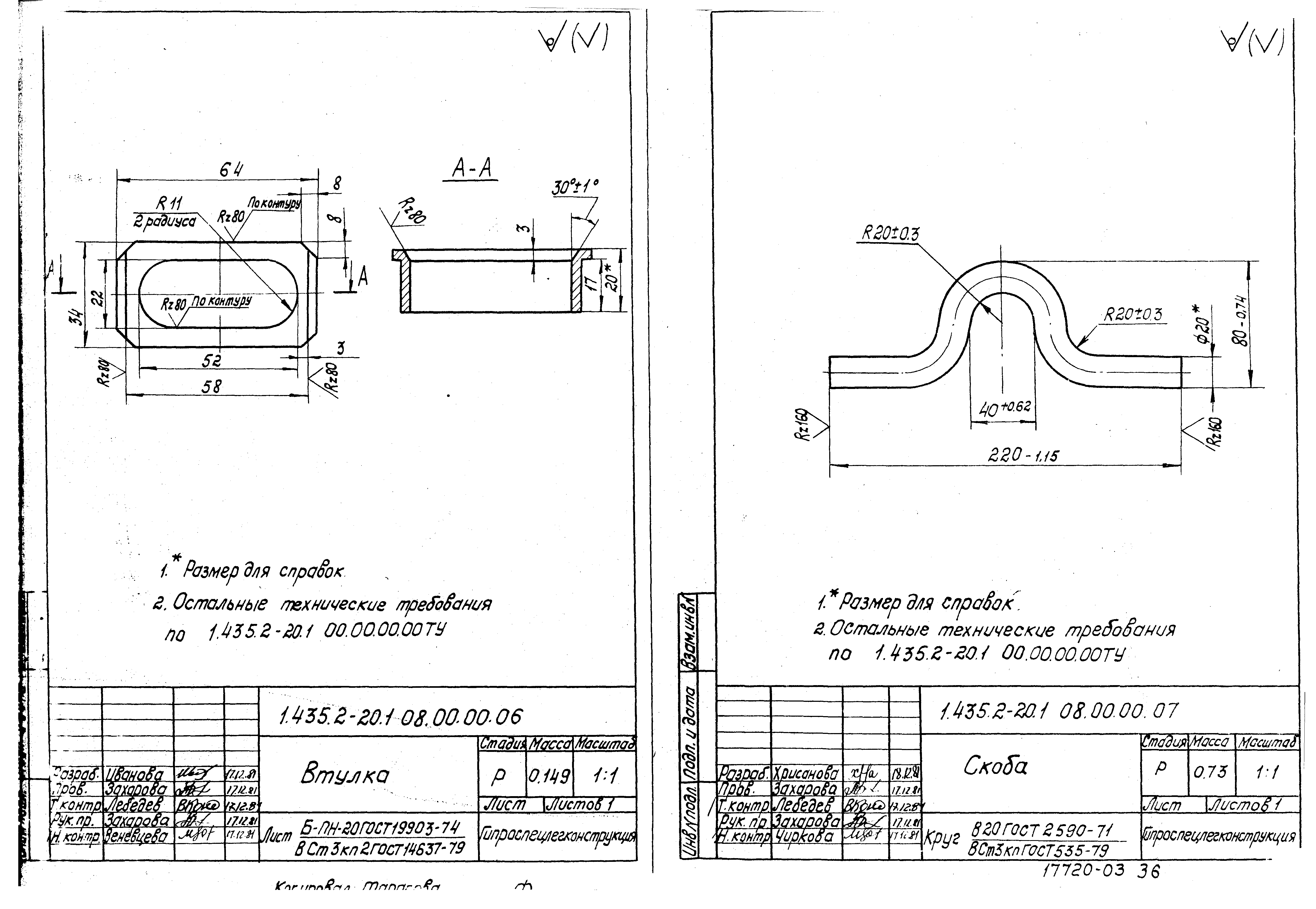 Серия 1.435.2-20