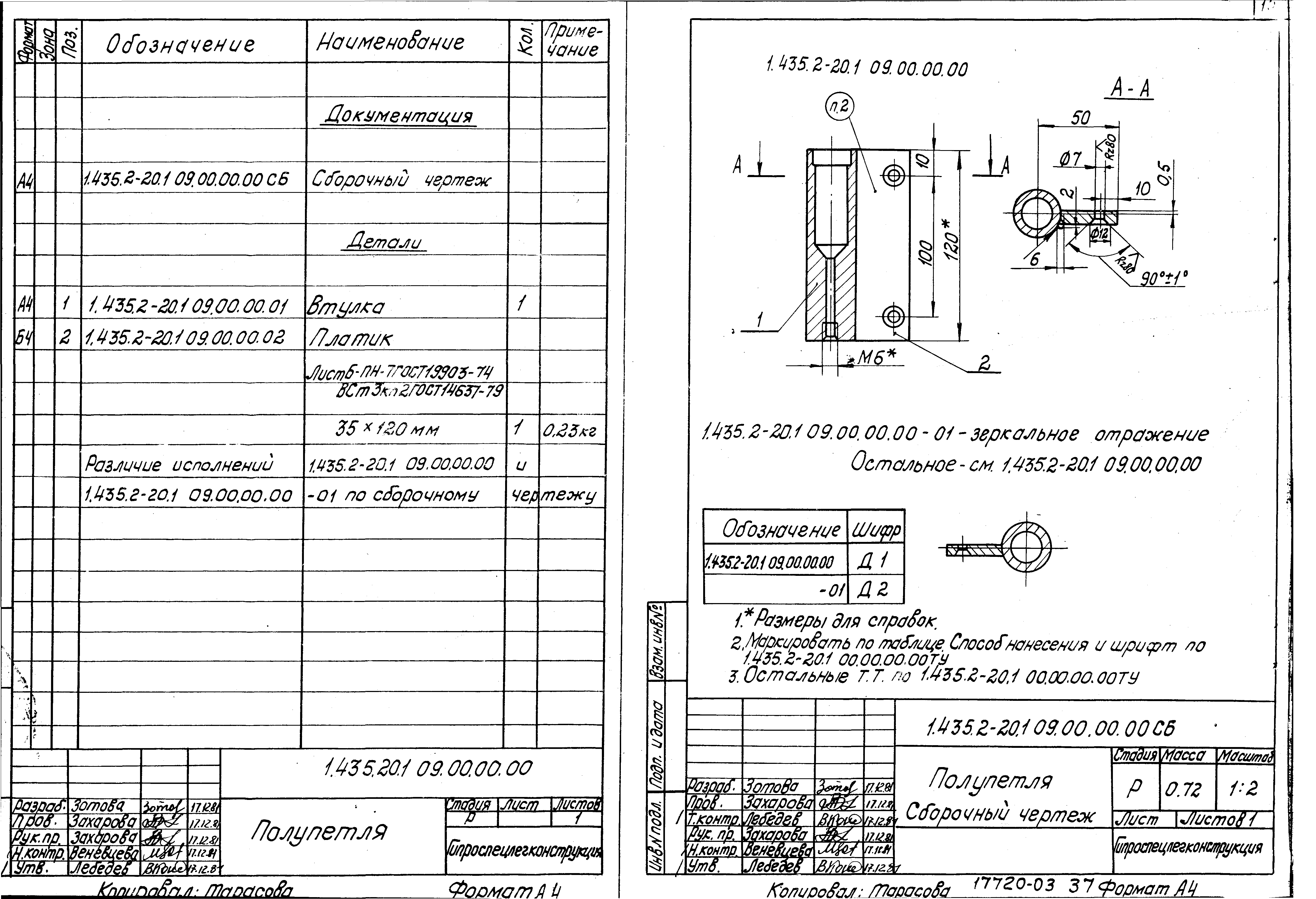 Серия 1.435.2-20