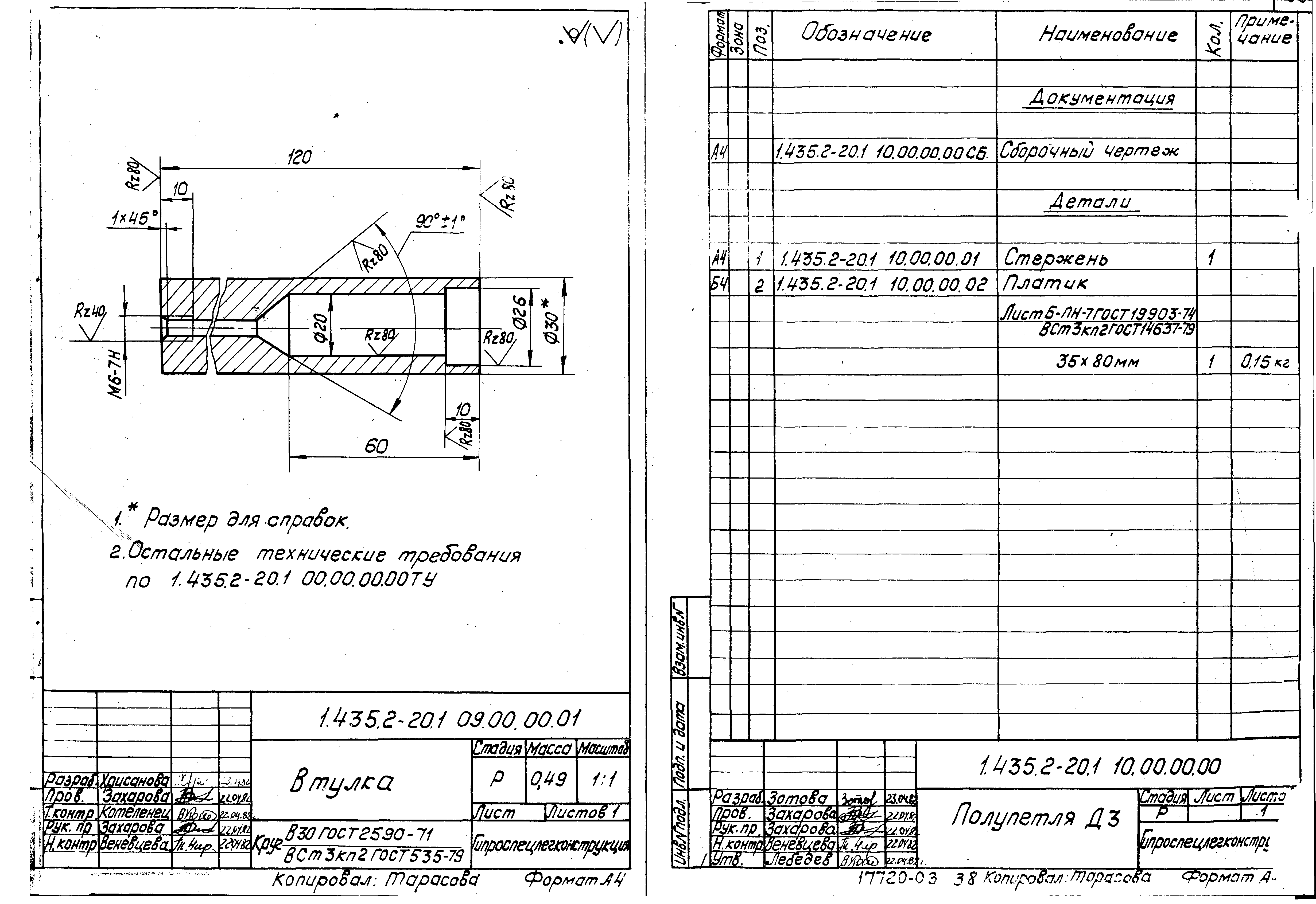 Серия 1.435.2-20