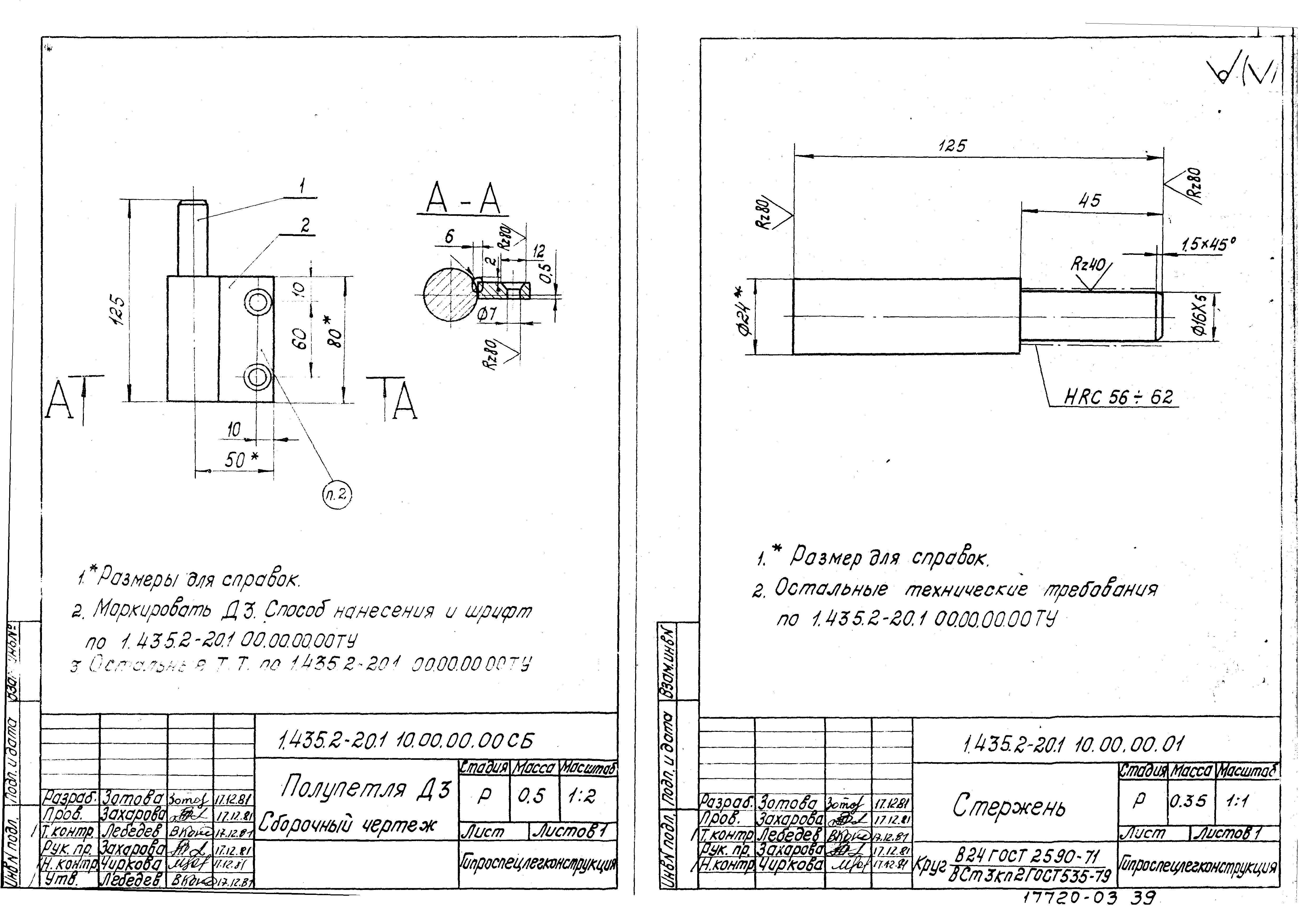 Серия 1.435.2-20