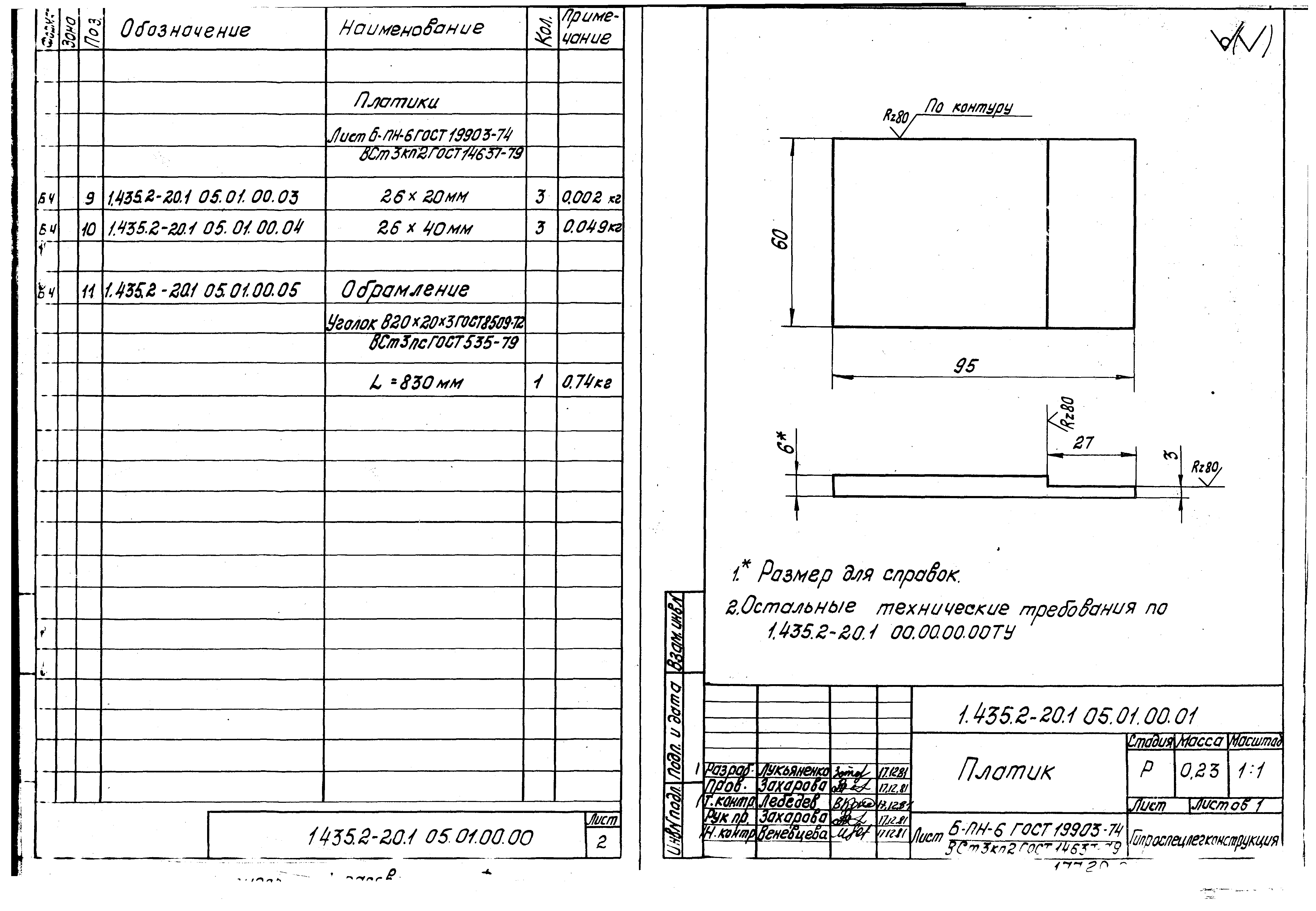 Серия 1.435.2-20