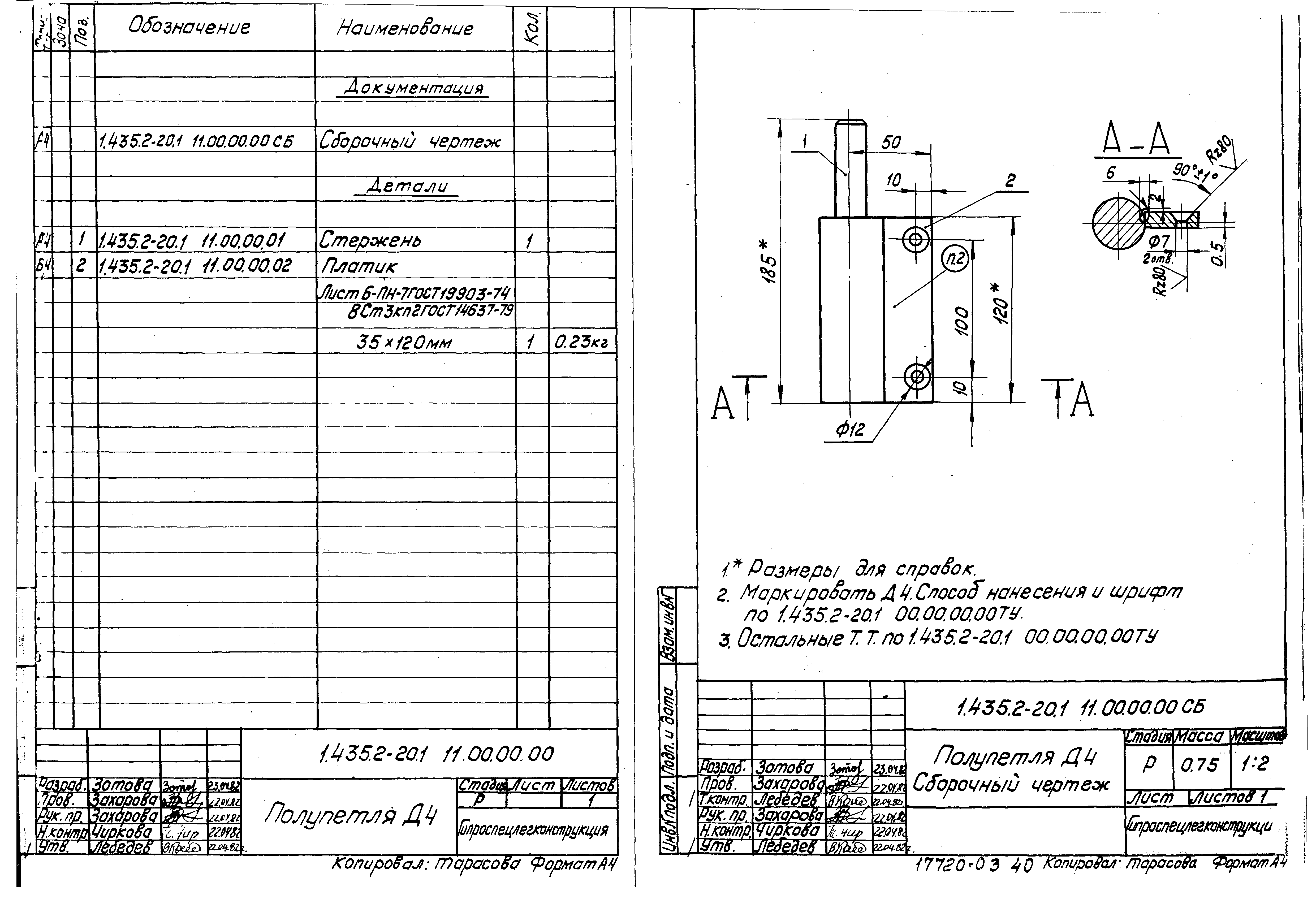 Серия 1.435.2-20