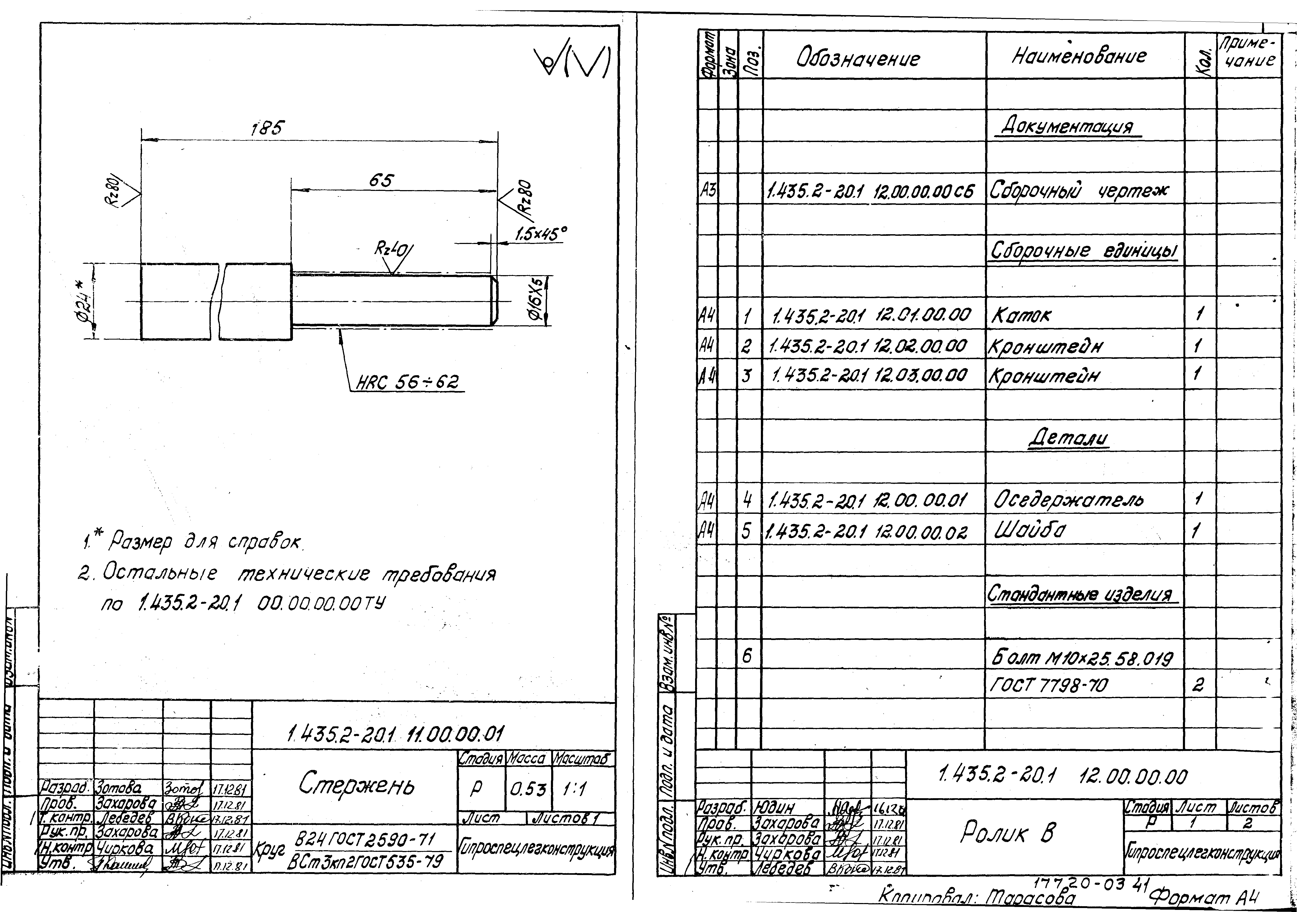 Серия 1.435.2-20