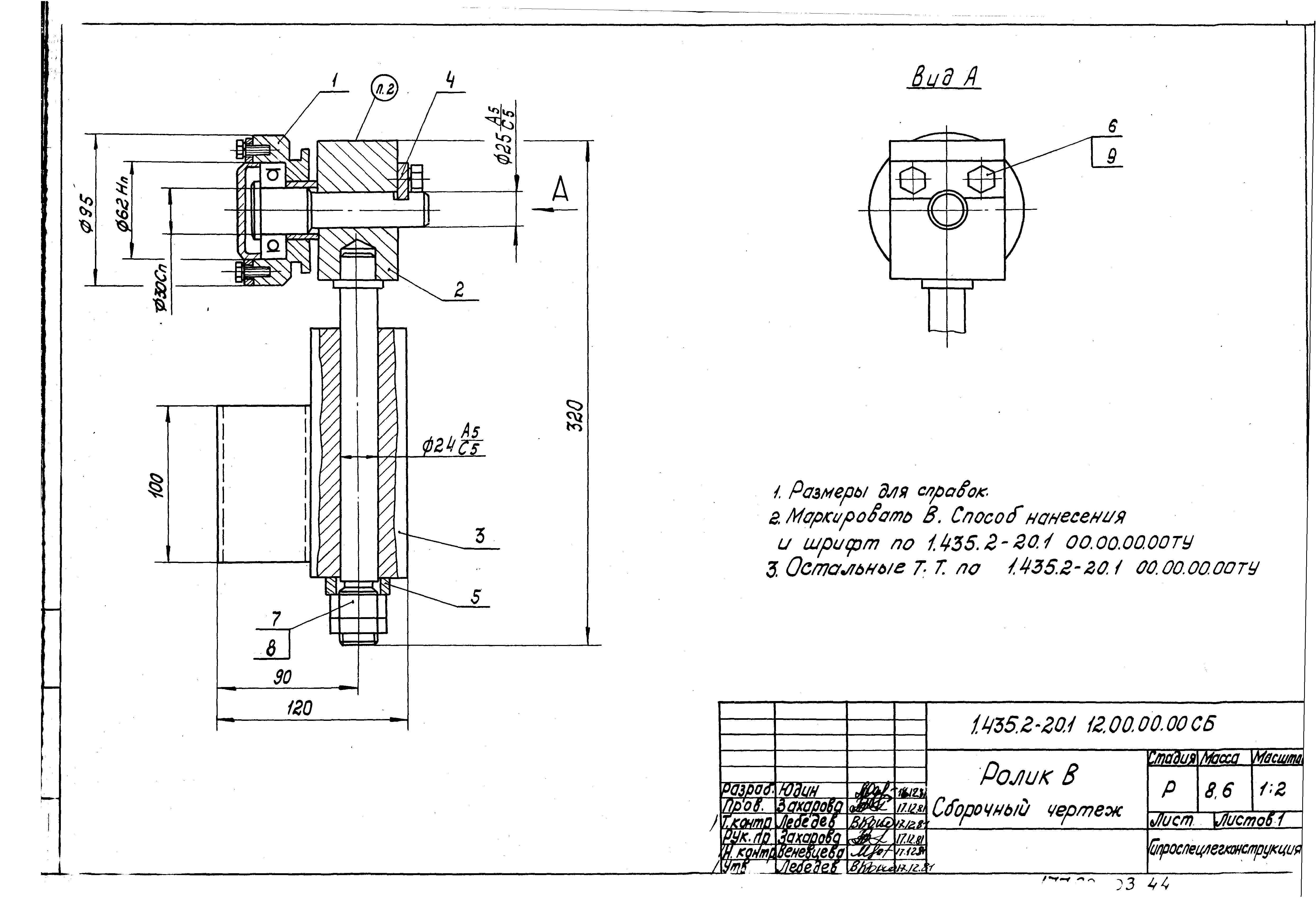 Серия 1.435.2-20