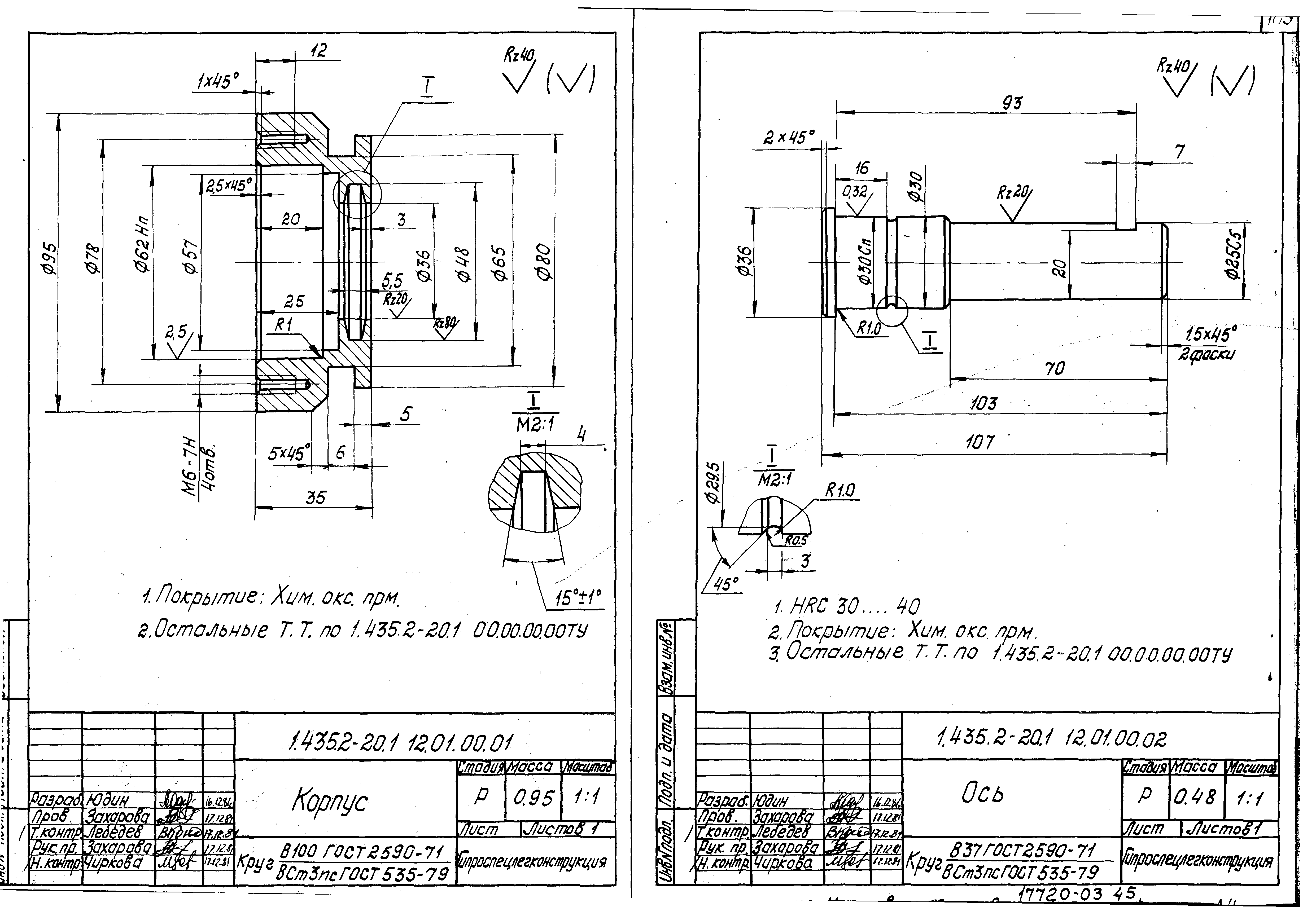 Серия 1.435.2-20