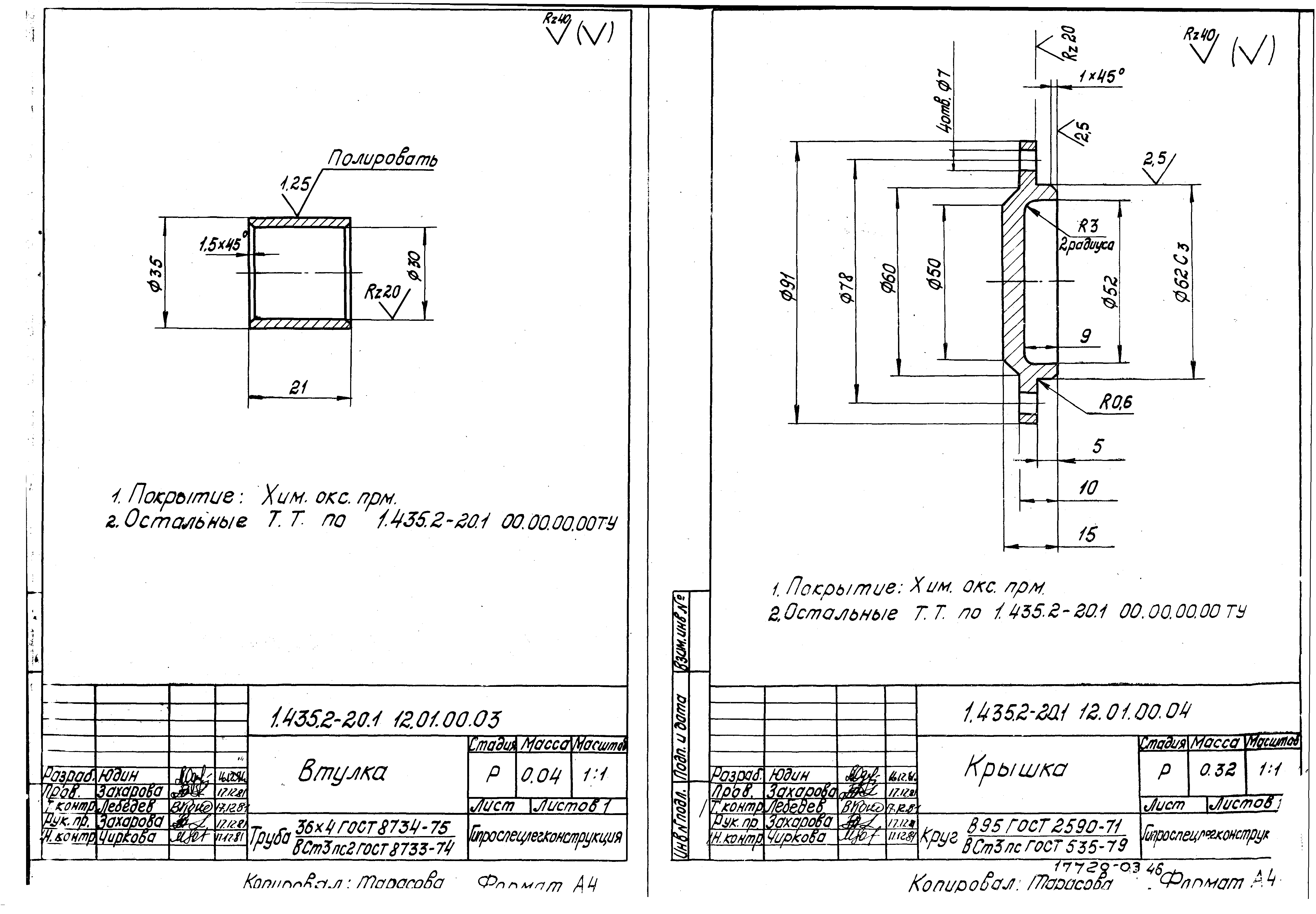 Серия 1.435.2-20