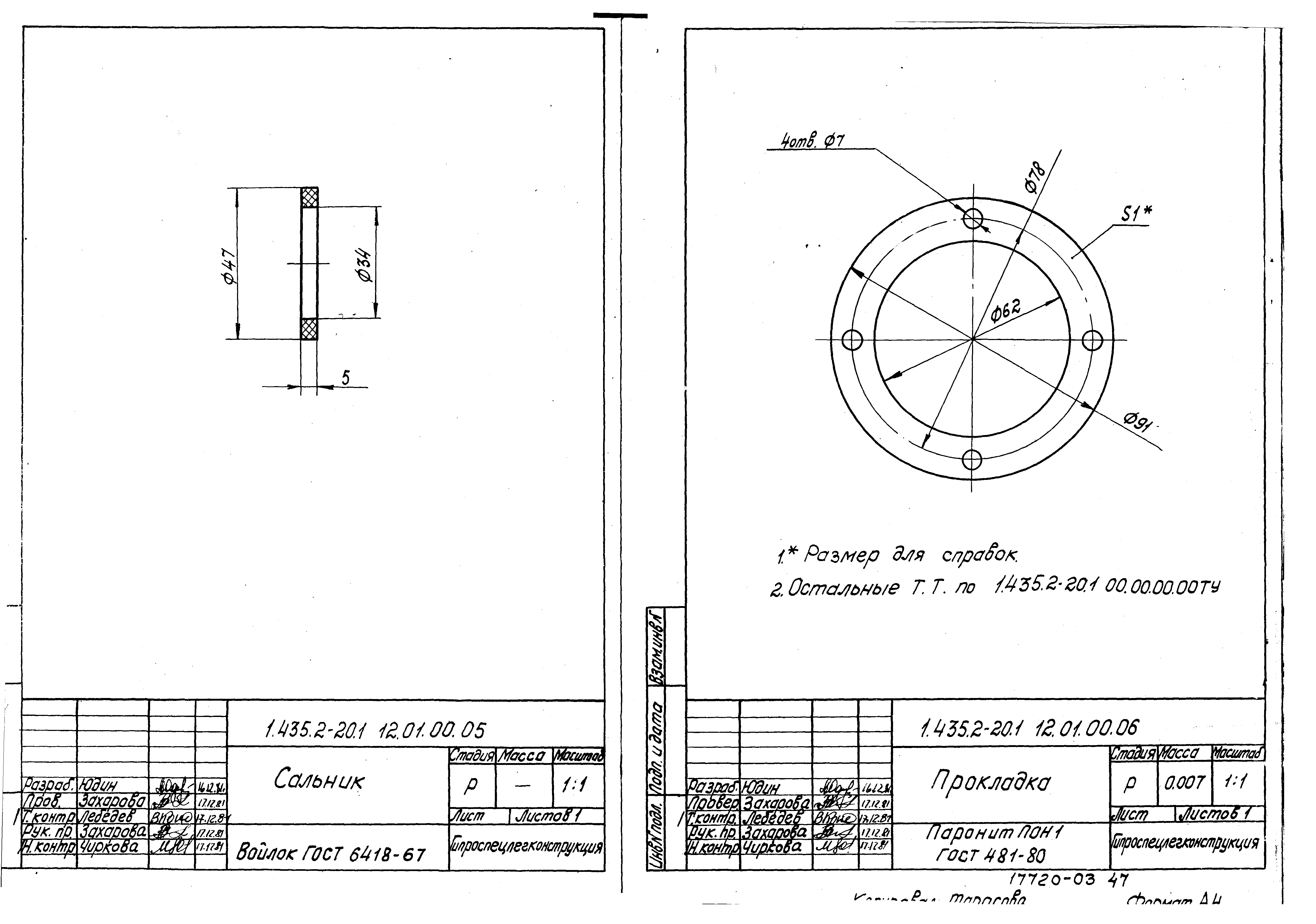 Серия 1.435.2-20