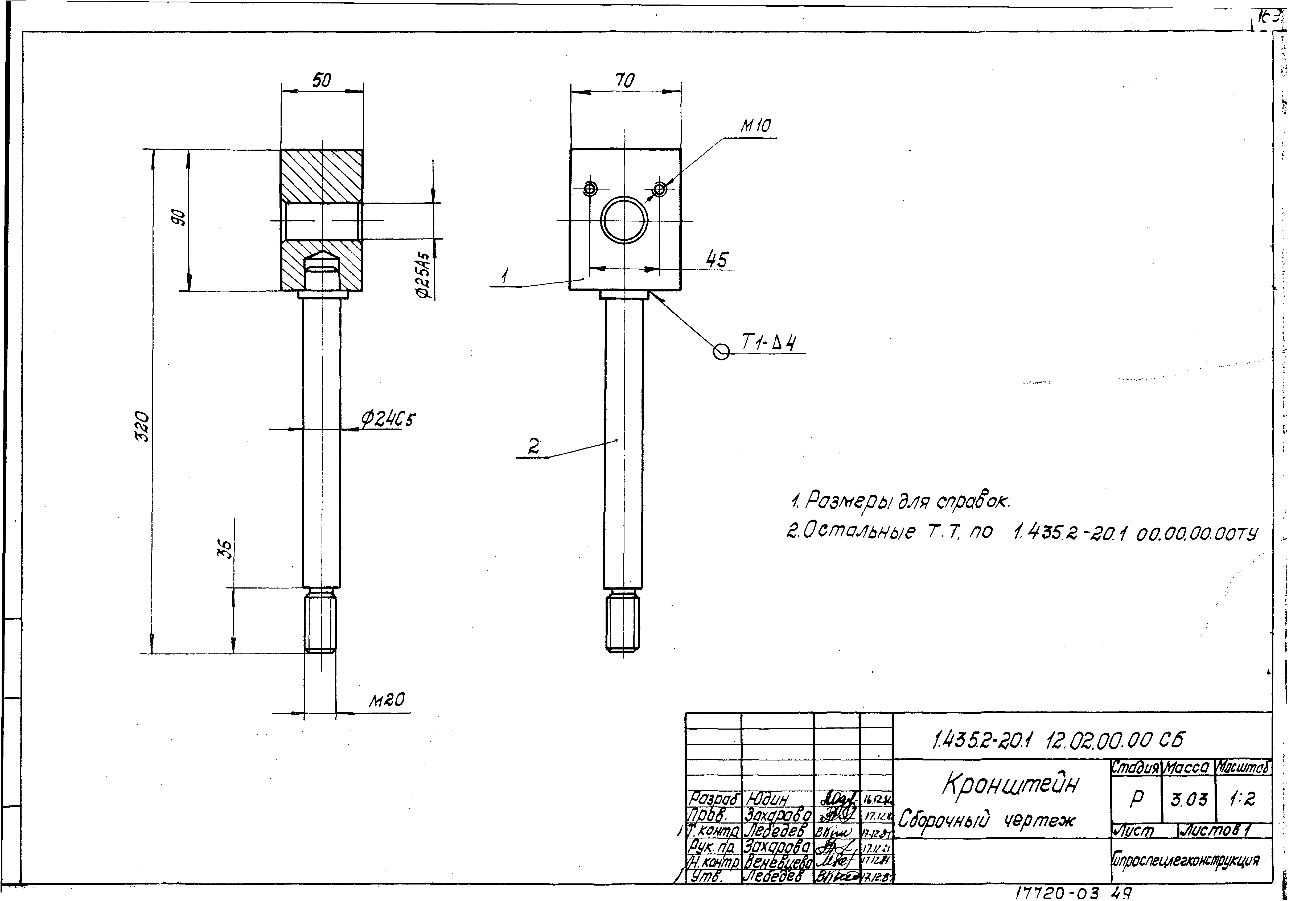 Серия 1.435.2-20