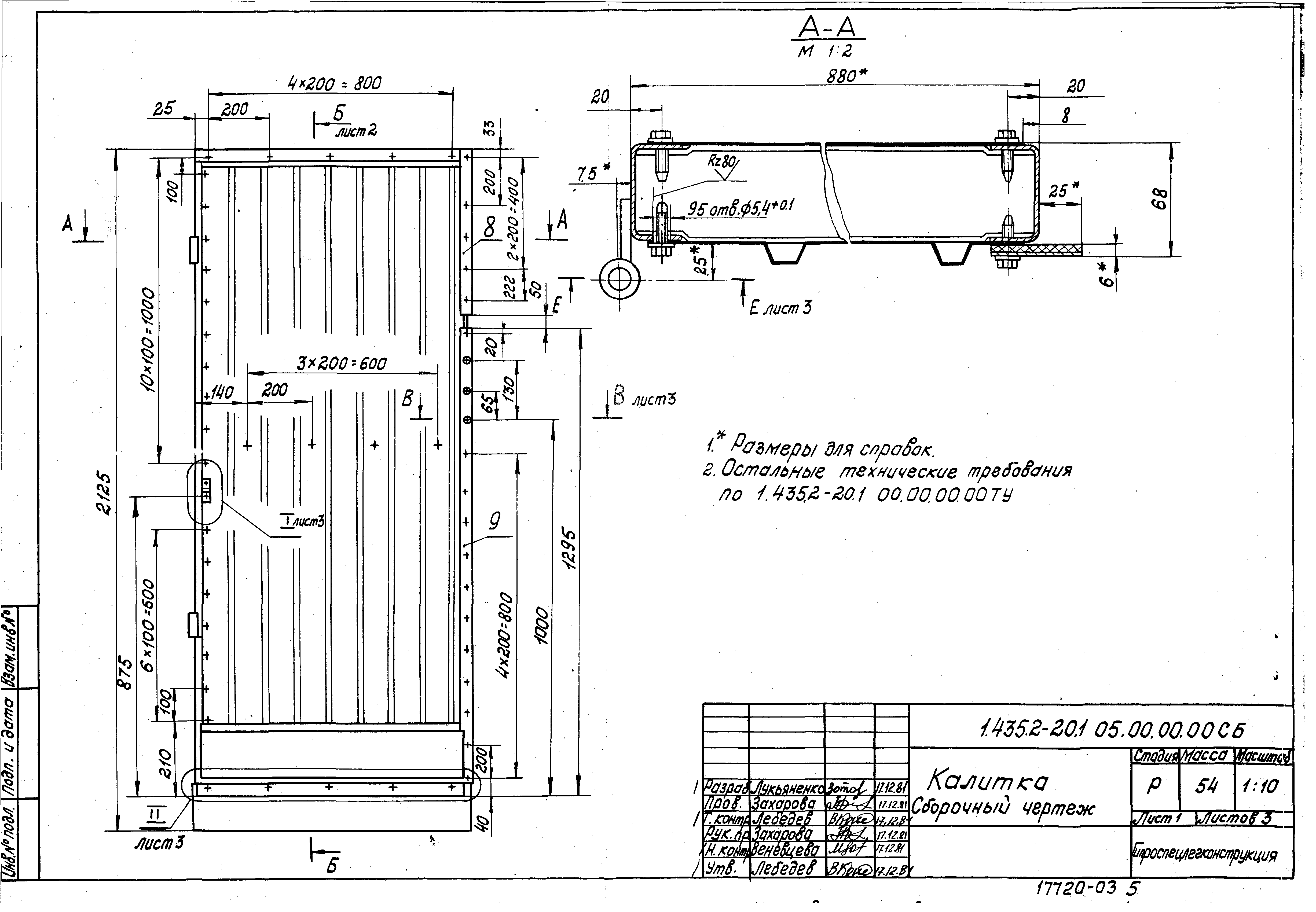 Серия 1.435.2-20