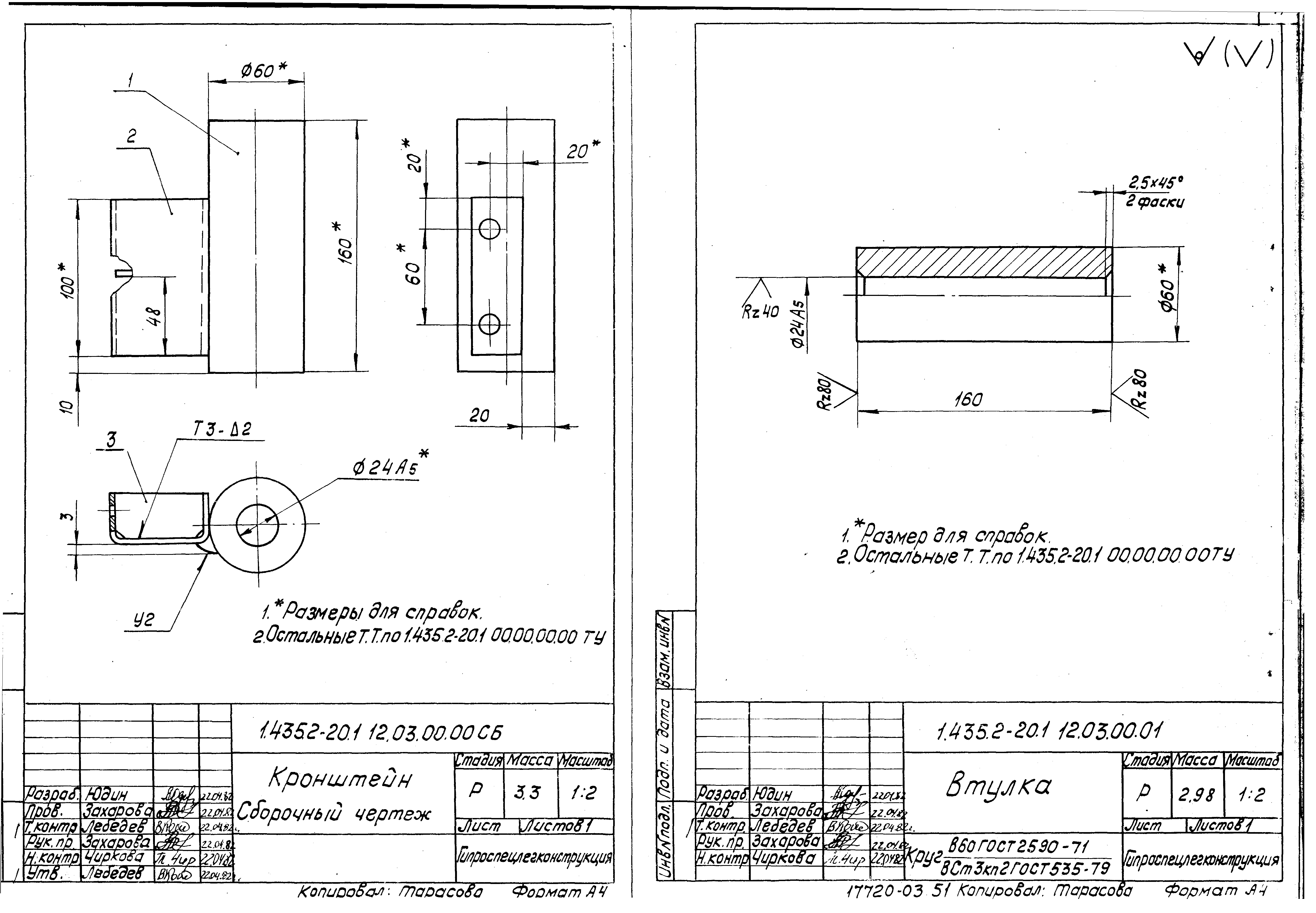 Серия 1.435.2-20