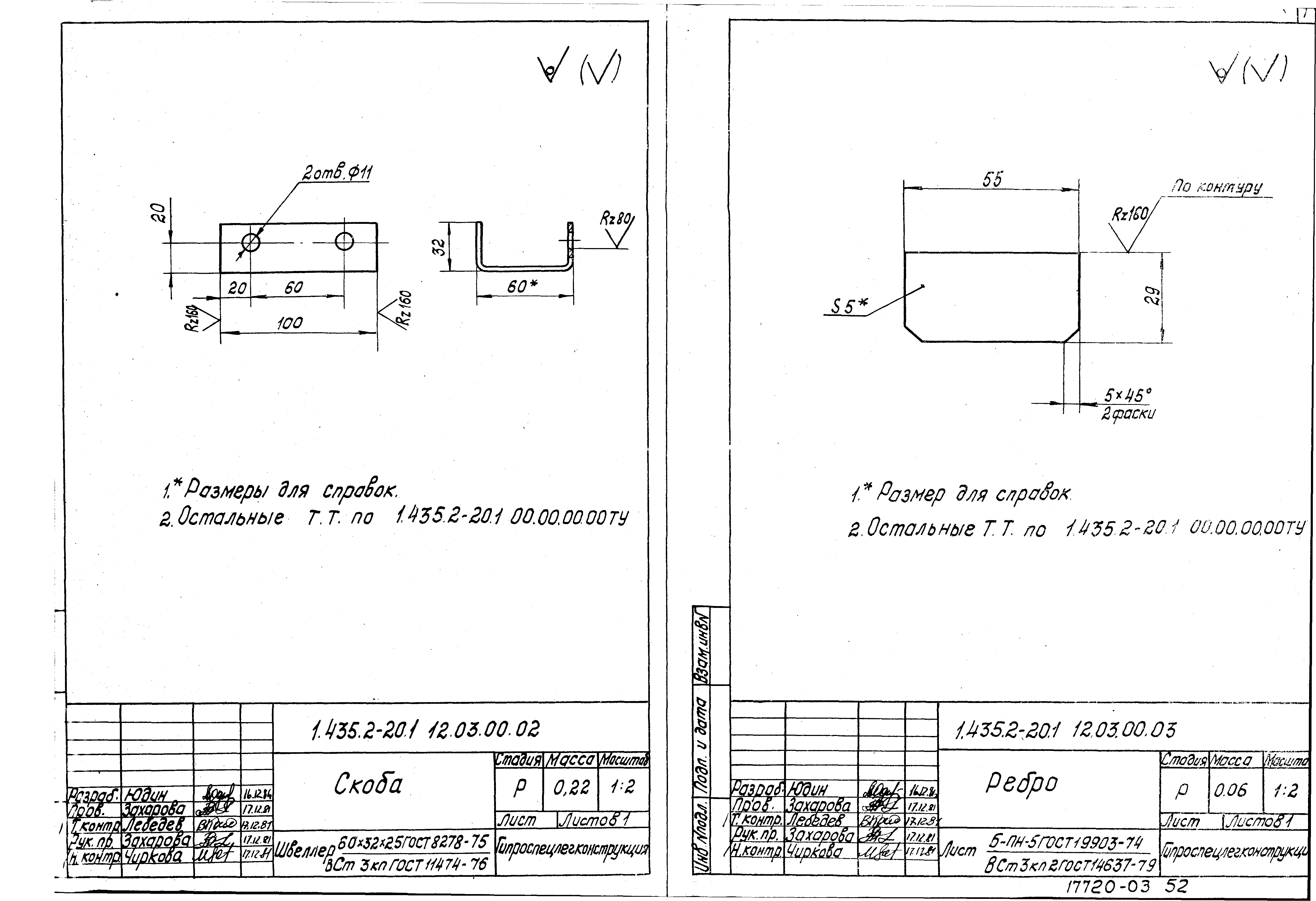 Серия 1.435.2-20