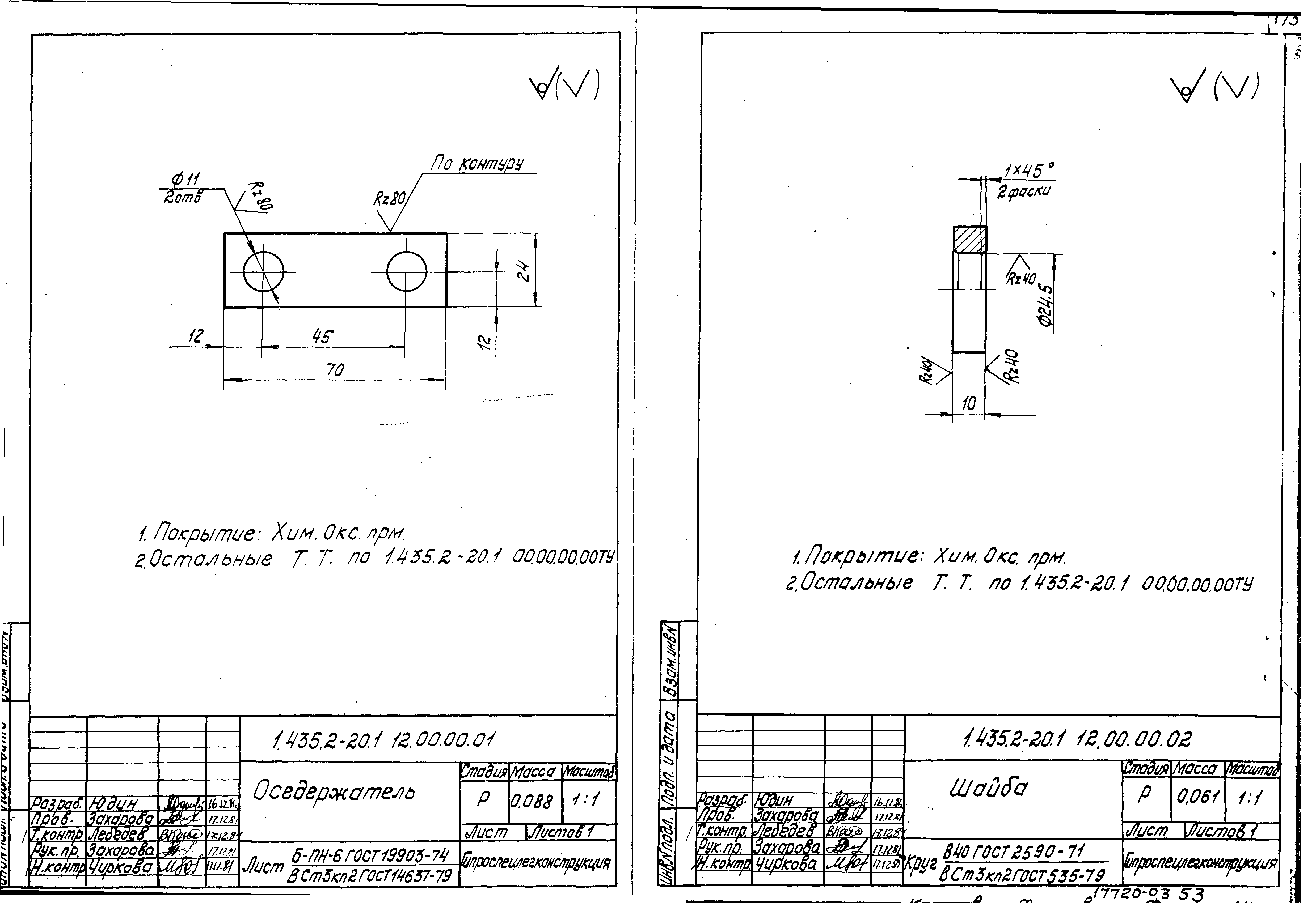 Серия 1.435.2-20